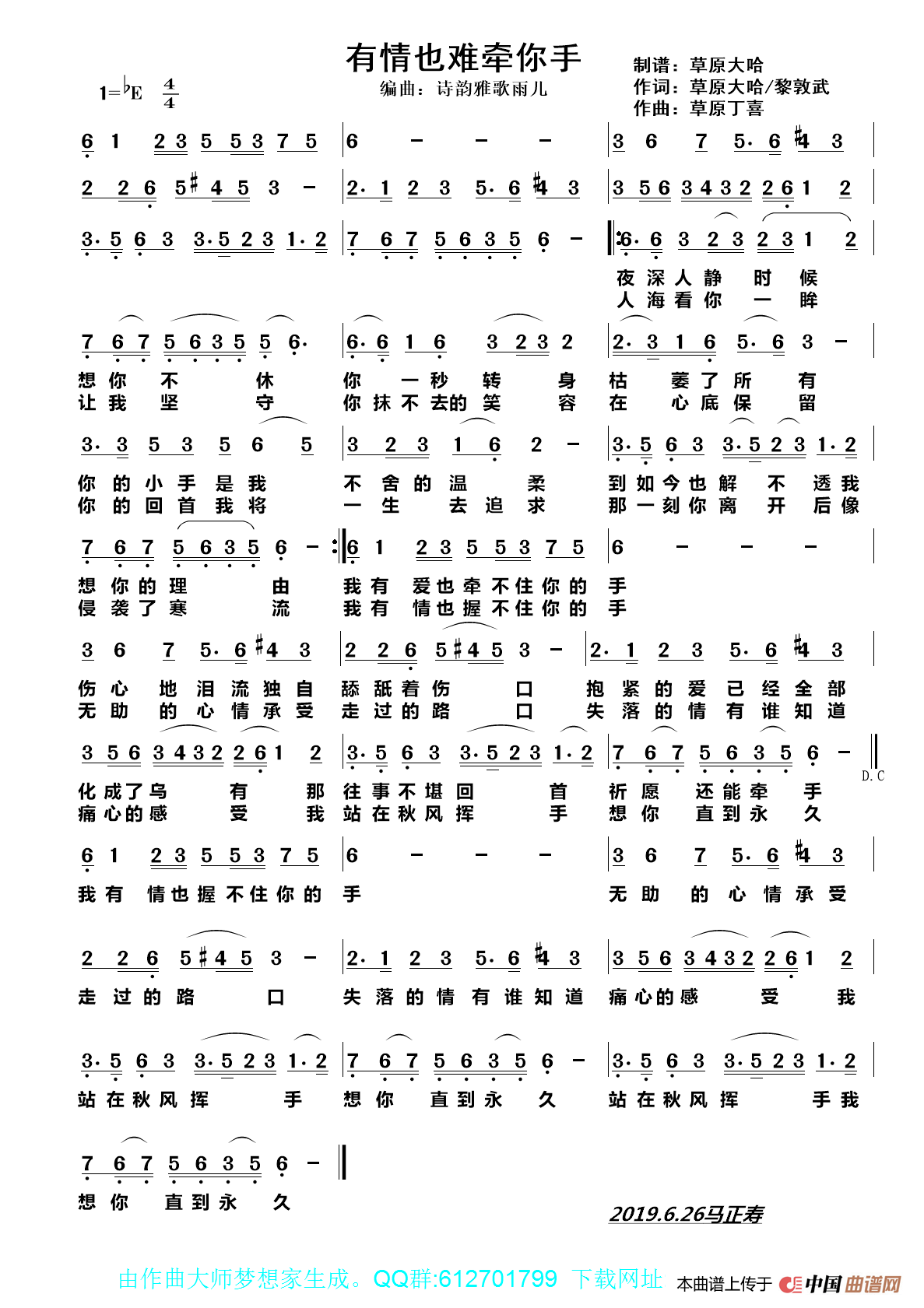 有情也难牵你手(1=bE4/4 伤感地)(1)_原文件名:mmexport1568300848164.jpg