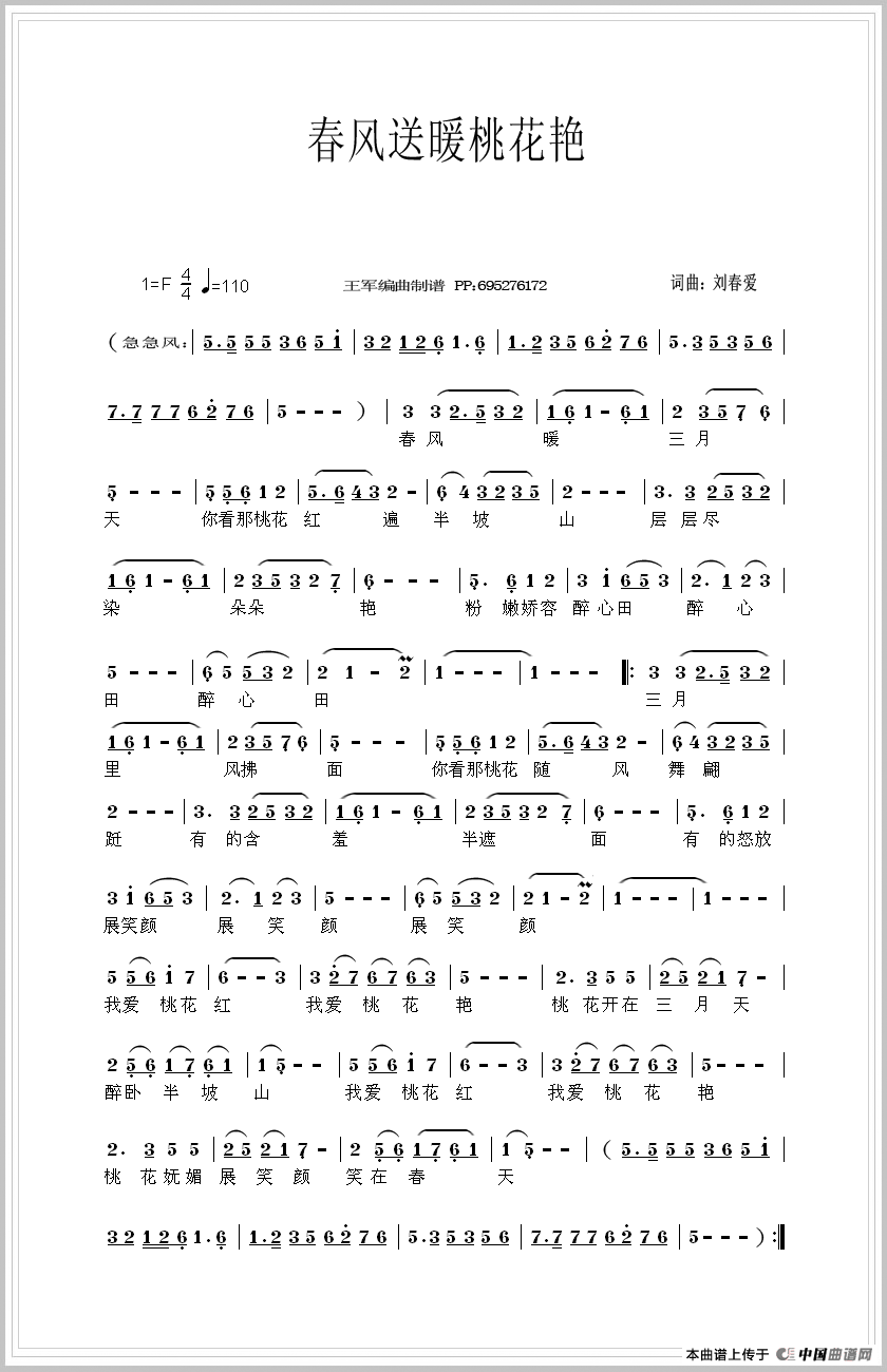 京歌 春风送暖桃花艳(1)_原文件名:京歌【春风送暖桃花艳】歌谱.gif