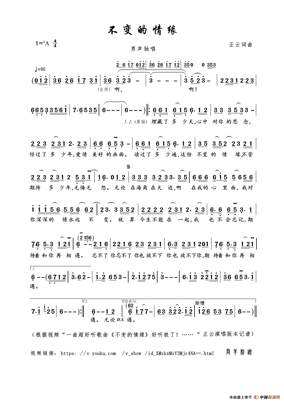 不变的情缘(正 云词曲)(1)_原文件名:不变的情缘1.gif