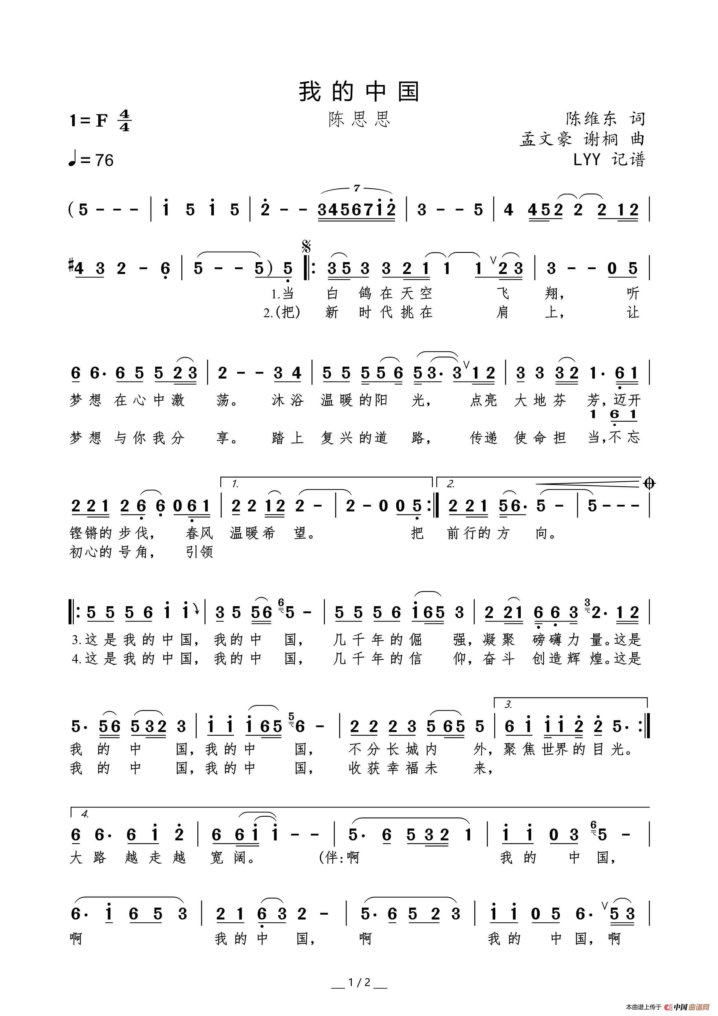 我的中国（陈维东词 孟文豪/谢桐曲）(1)_原文件名：我的中国(陈思思)简谱_Page1.jpg