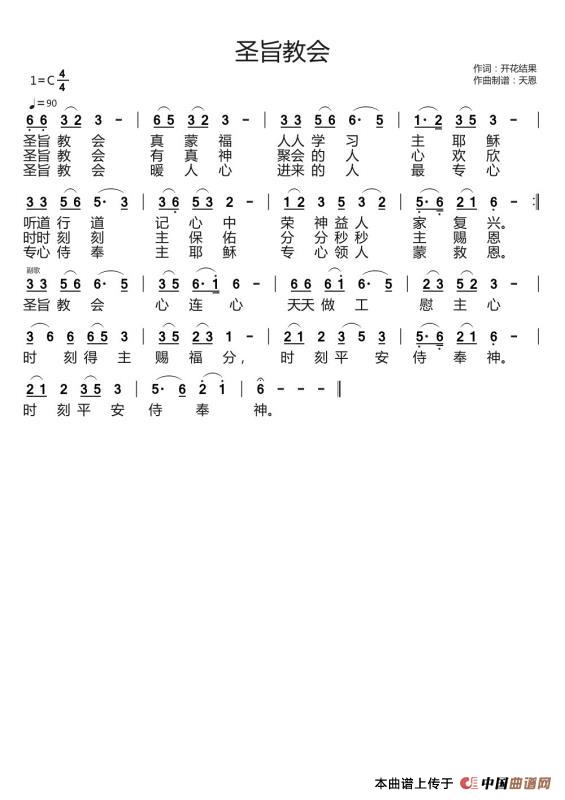 圣旨教会（开花结果词 天恩曲）(1)_原文件名：圣旨教会.jpg