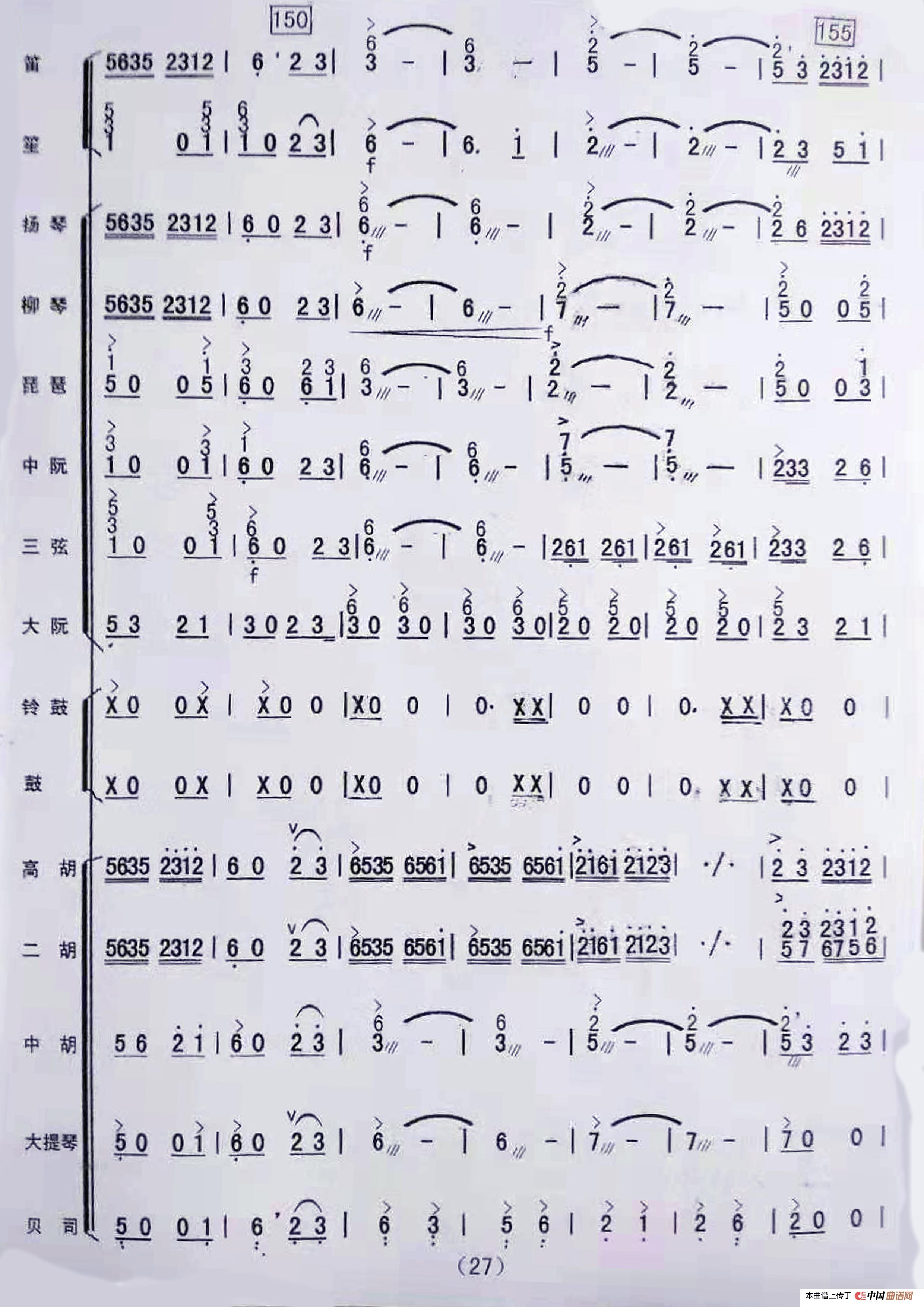 格桑花开时(民乐合奏曲总谱)(1)_原文件名:《格桑花开时》总谱27.jpg