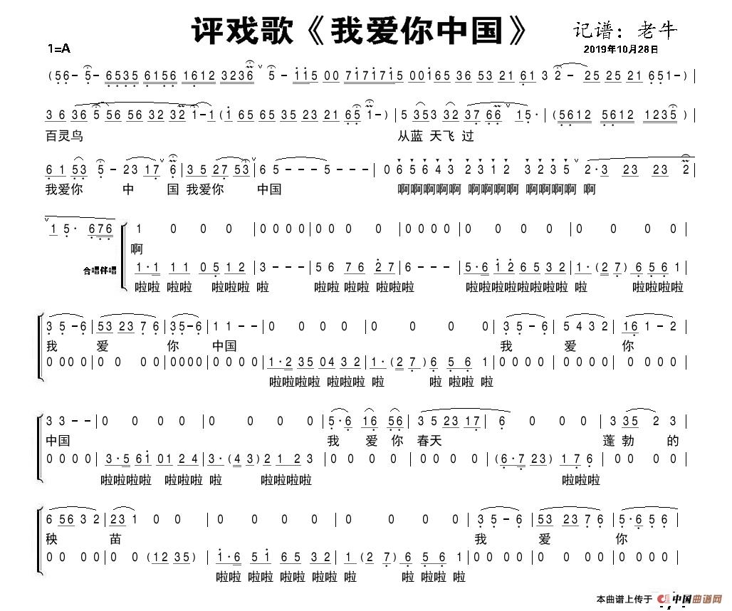 评剧歌《我爱你,中国》(1)_原文件名:我爱你中国A.jpg