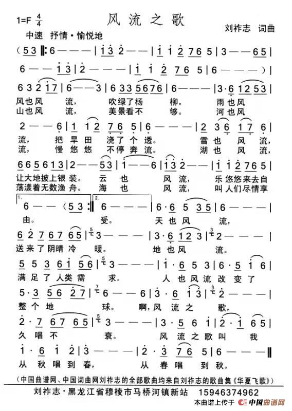 风流之歌(刘祚志词曲)(1)_原文件名:风流之歌.jpg