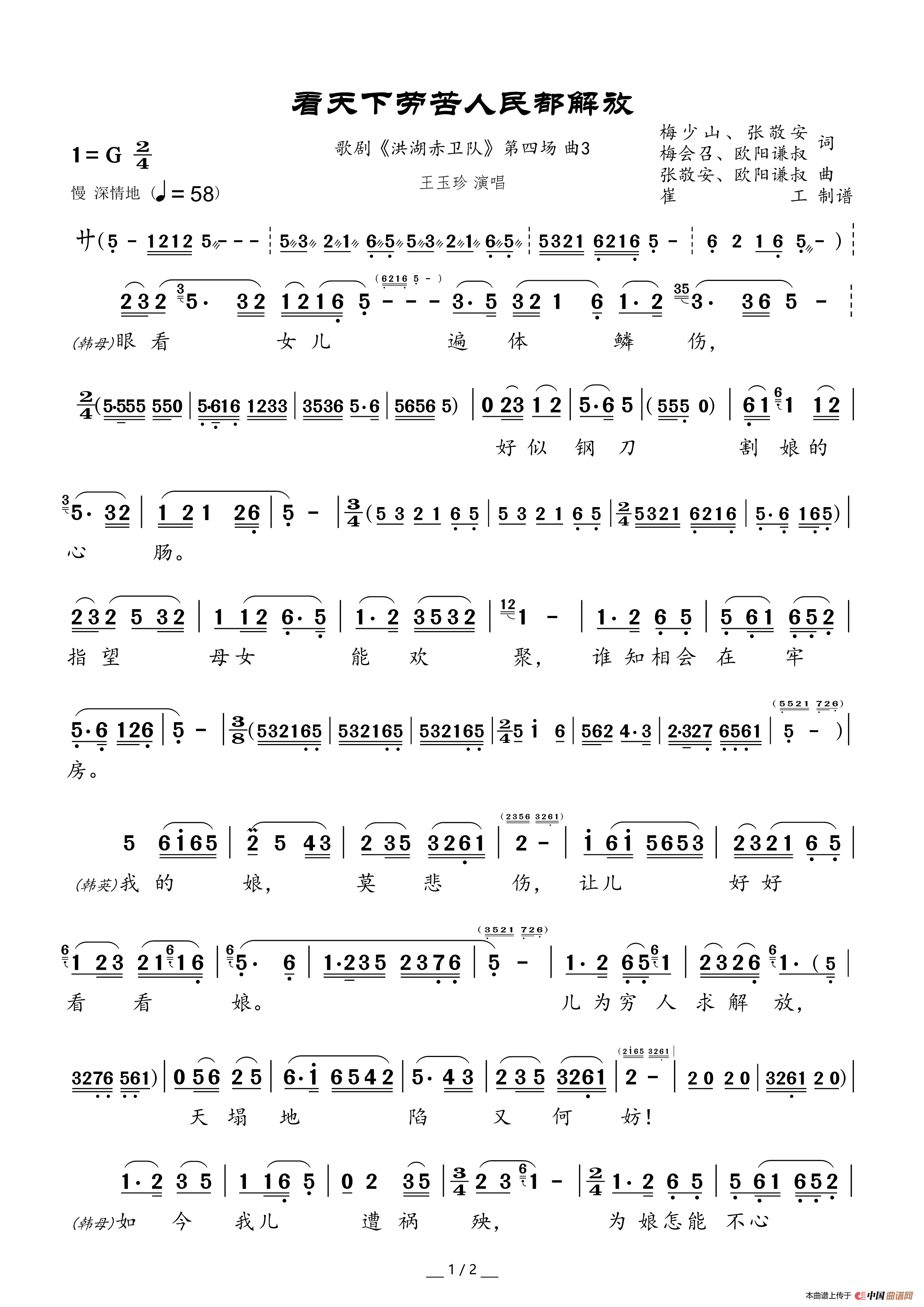 《看天下劳苦人民都解放》（歌剧《洪湖赤卫队》第四场曲3）(1)_原文件名：看天下劳苦人民都解放-洪湖赤卫队-第4场第3曲_Page1.png