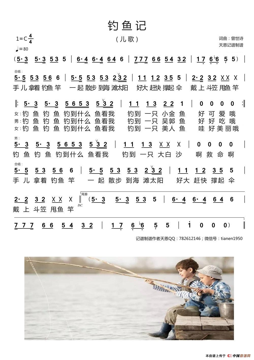 钓鱼记(儿歌)(1)_原文件名:钓鱼记.jpg