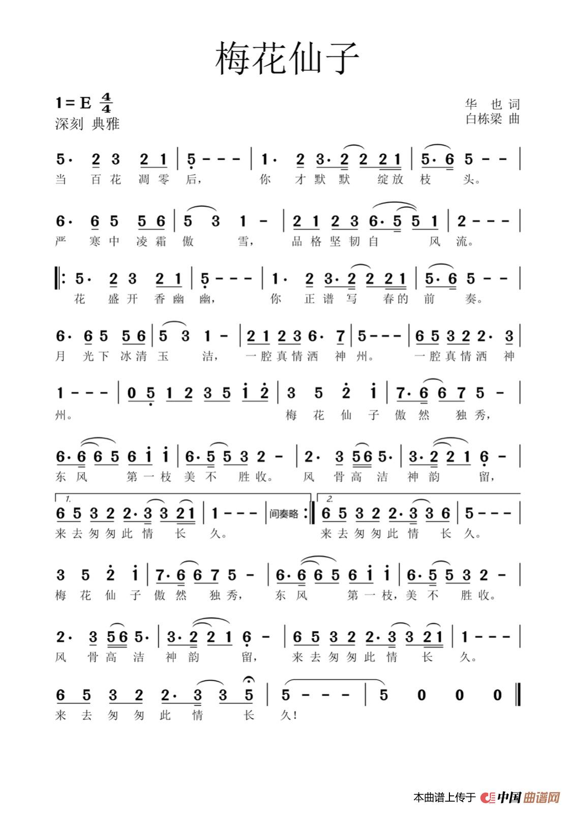 梅花仙子(简谱 曲谱)(1)_原文件名:1573438524247.jpg