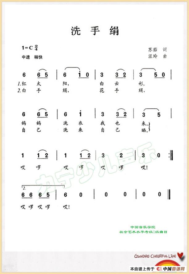 洗手绢(儿童歌曲)(1)_原文件名:洗手绢.jpg