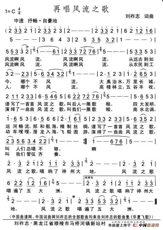 再唱风流之歌(刘祚志词曲)(1)_原文件名:再唱风流之歌.jpg