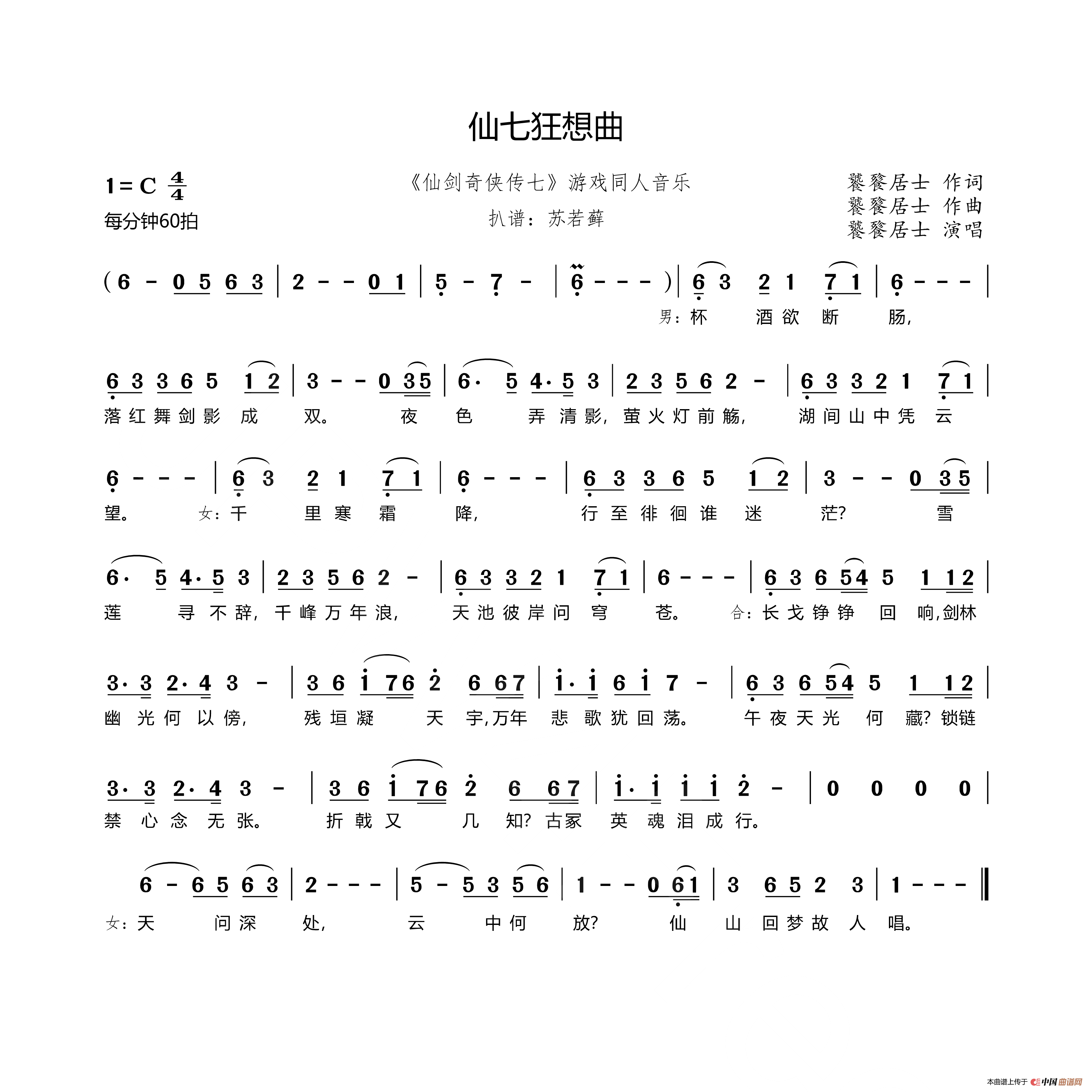仙七狂想曲（《仙剑奇侠传七》游戏同人音乐）(1)_原文件名：仙七狂想曲.png