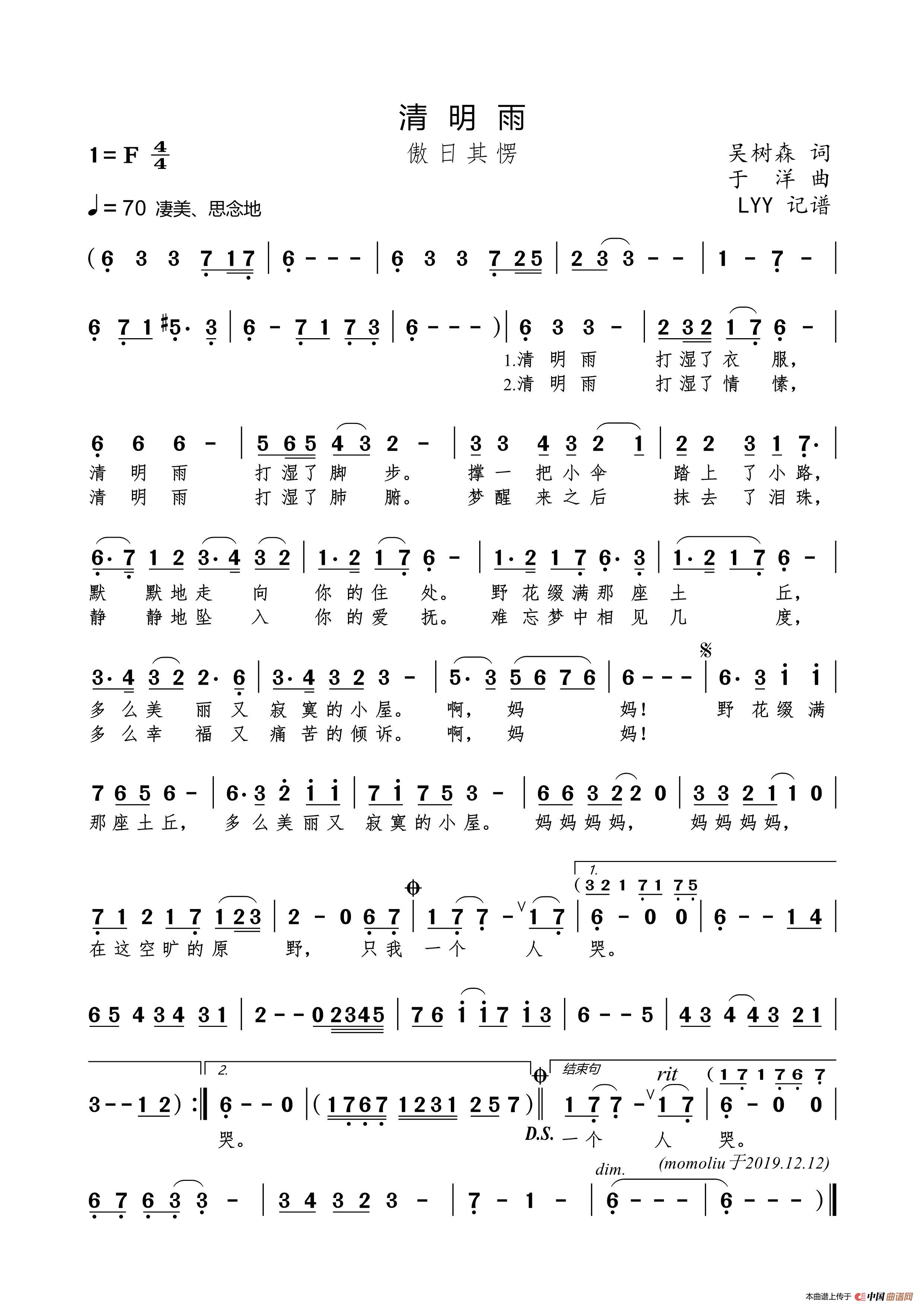 清明雨（吴树森词 于洋曲）(1)_原文件名：清明雨(傲日其愣)简谱.jpg