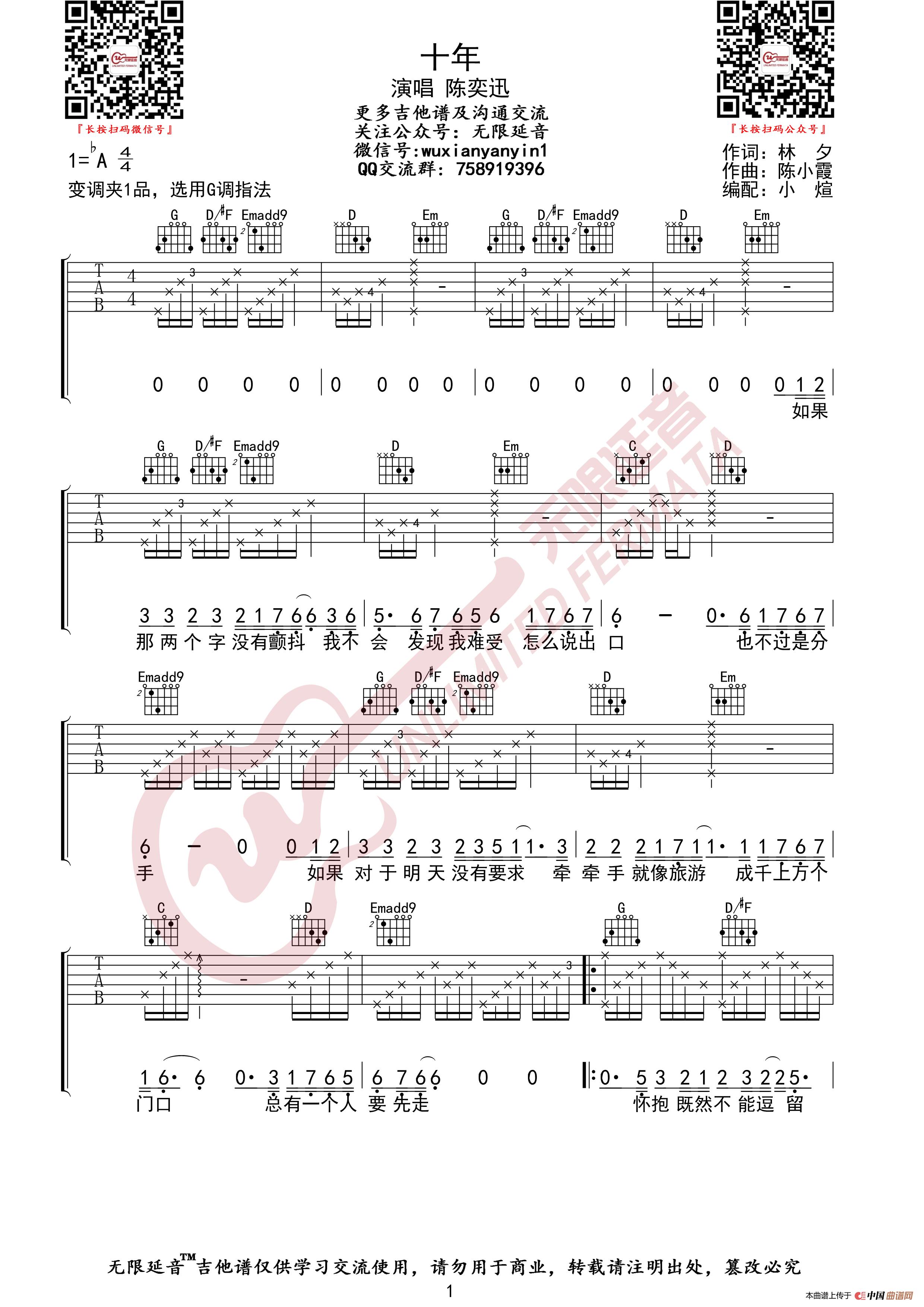 陈奕迅 十年 吉他谱(无限延音编配)(1)_原文件名:十年01.jpg