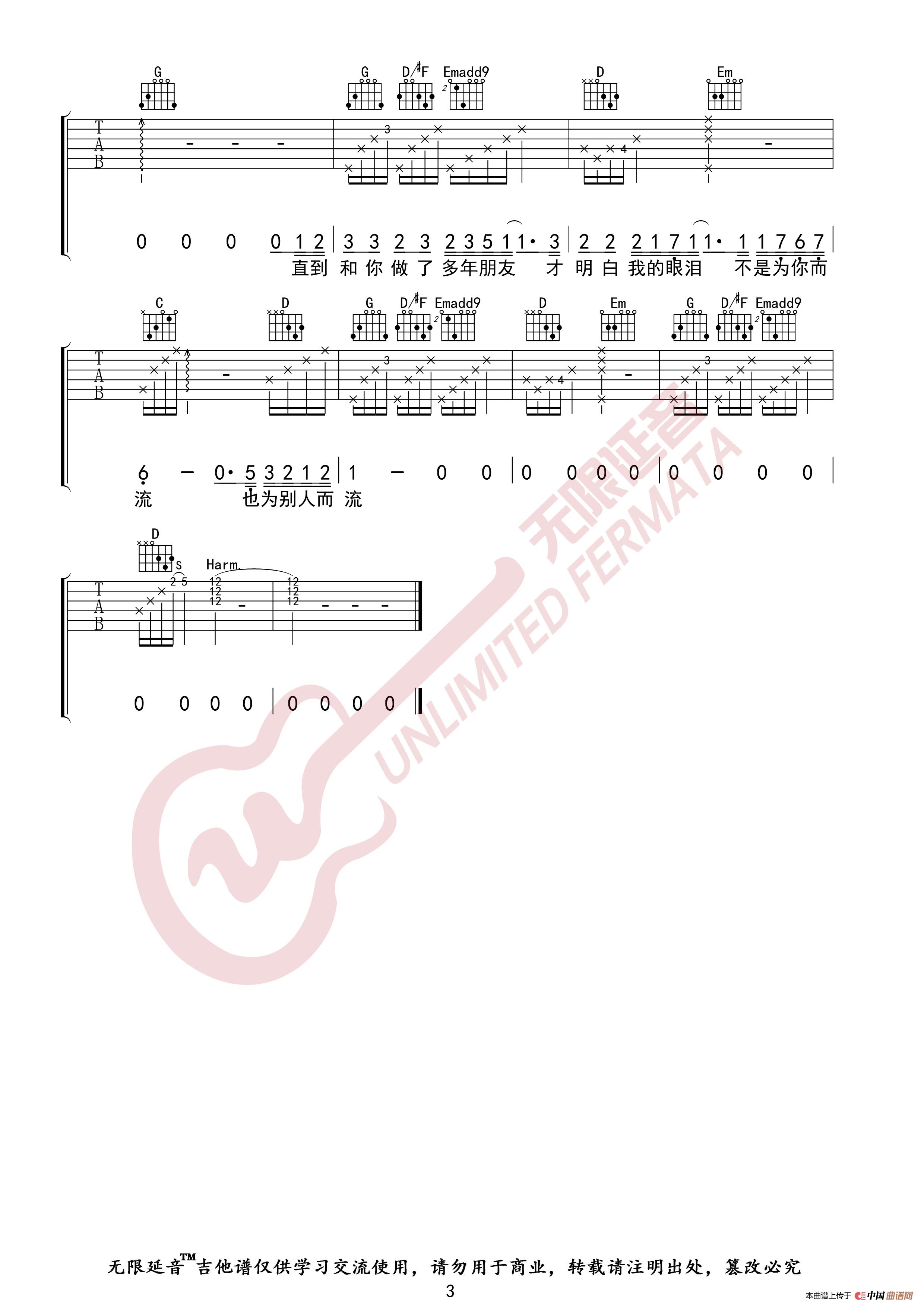 陈奕迅 十年 吉他谱(无限延音编配)(1)_原文件名:十年03.jpg