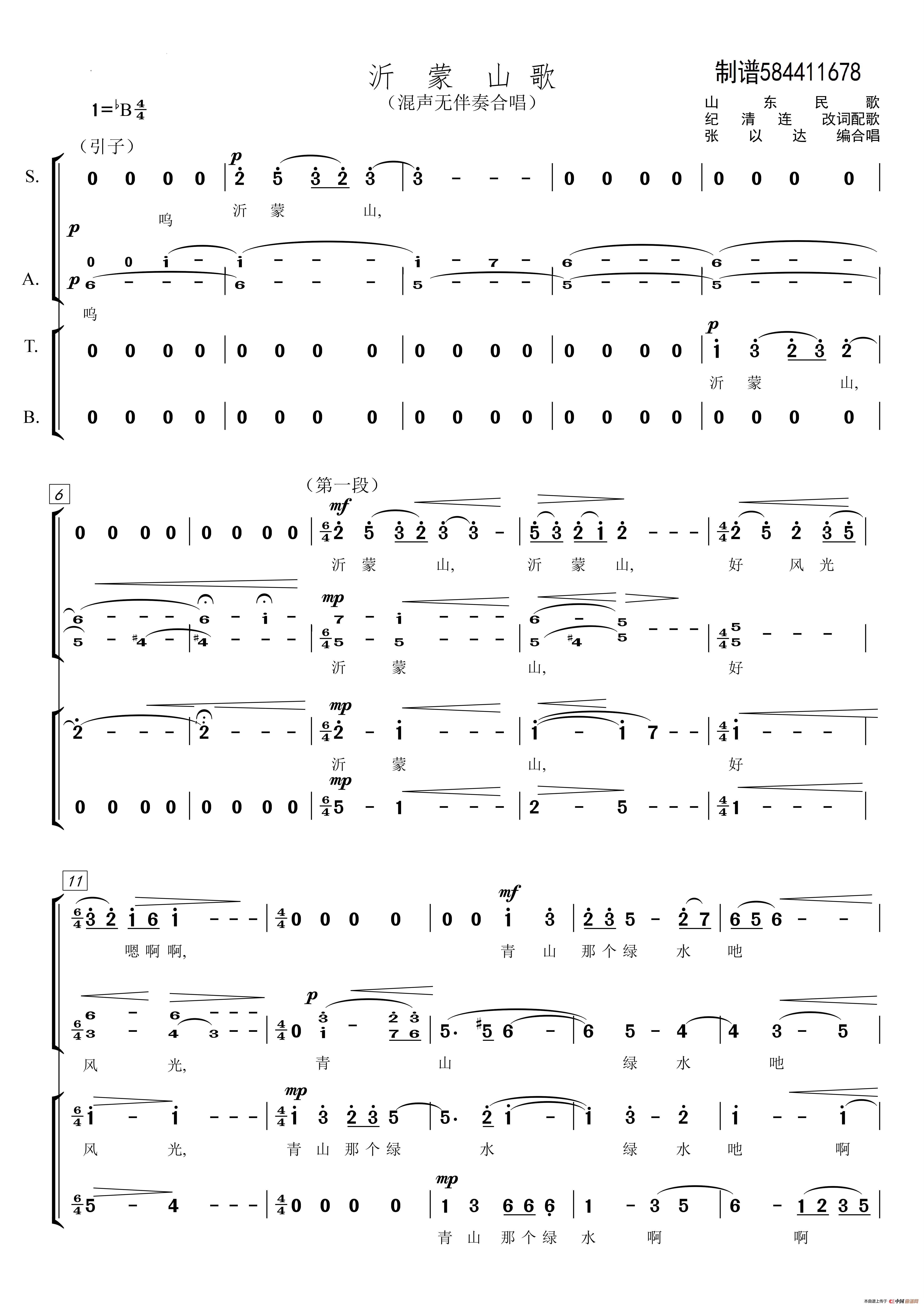 沂蒙山歌合唱谱(混声无伴奏合唱)(1)_原文件名:【简谱】沂蒙山歌 混声无伴奏合唱谱【 - (1).jpg
