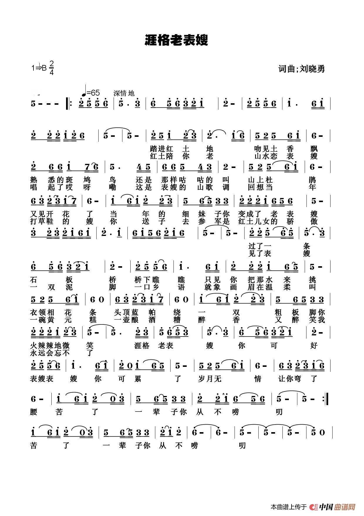 老表嫂你累了(刘晓勇)(1)_原文件名:涯格老表嫂--2018.09歌谱.jpg