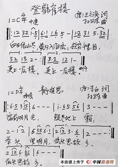 登鹳雀楼·静夜思(古诗 孙卫东曲)(1)_原文件名:《登鹳雀楼》《静夜思》作曲_副本.jpg