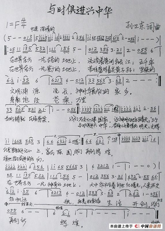 与时俱进兴中华(孙卫东词曲)(1)_原文件名:《与时俱进兴中华》词曲_副本_副本.jpg