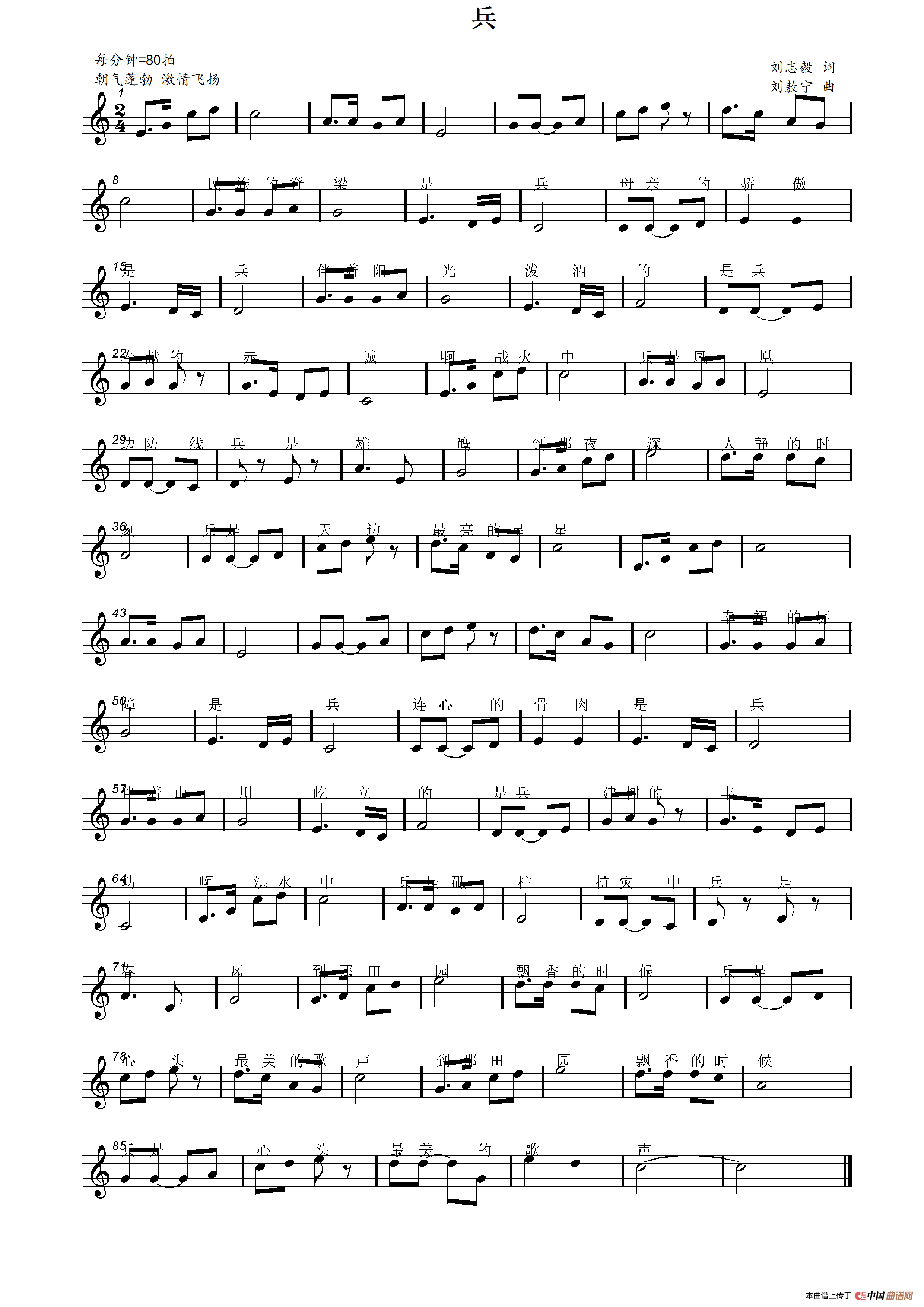 兵(刘志毅词 刘敖宁曲)(1)_原文件名:兵(刘志毅词 刘敖宁曲)五线谱.png