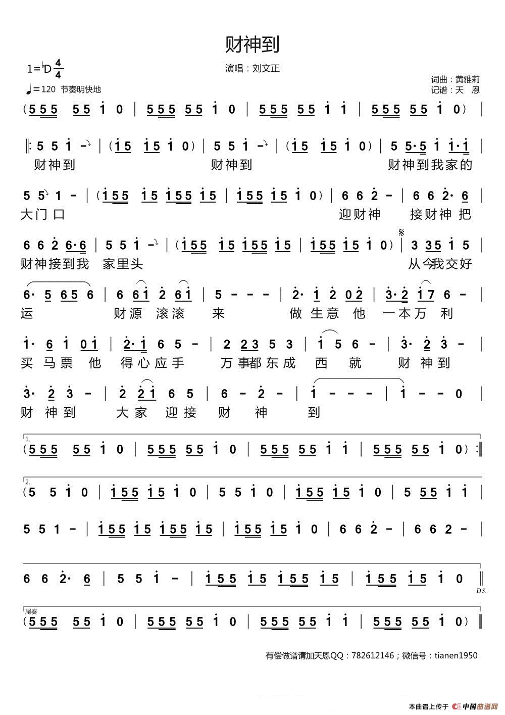 财神到(1)_原文件名:财神到 - 刘文正.jpg