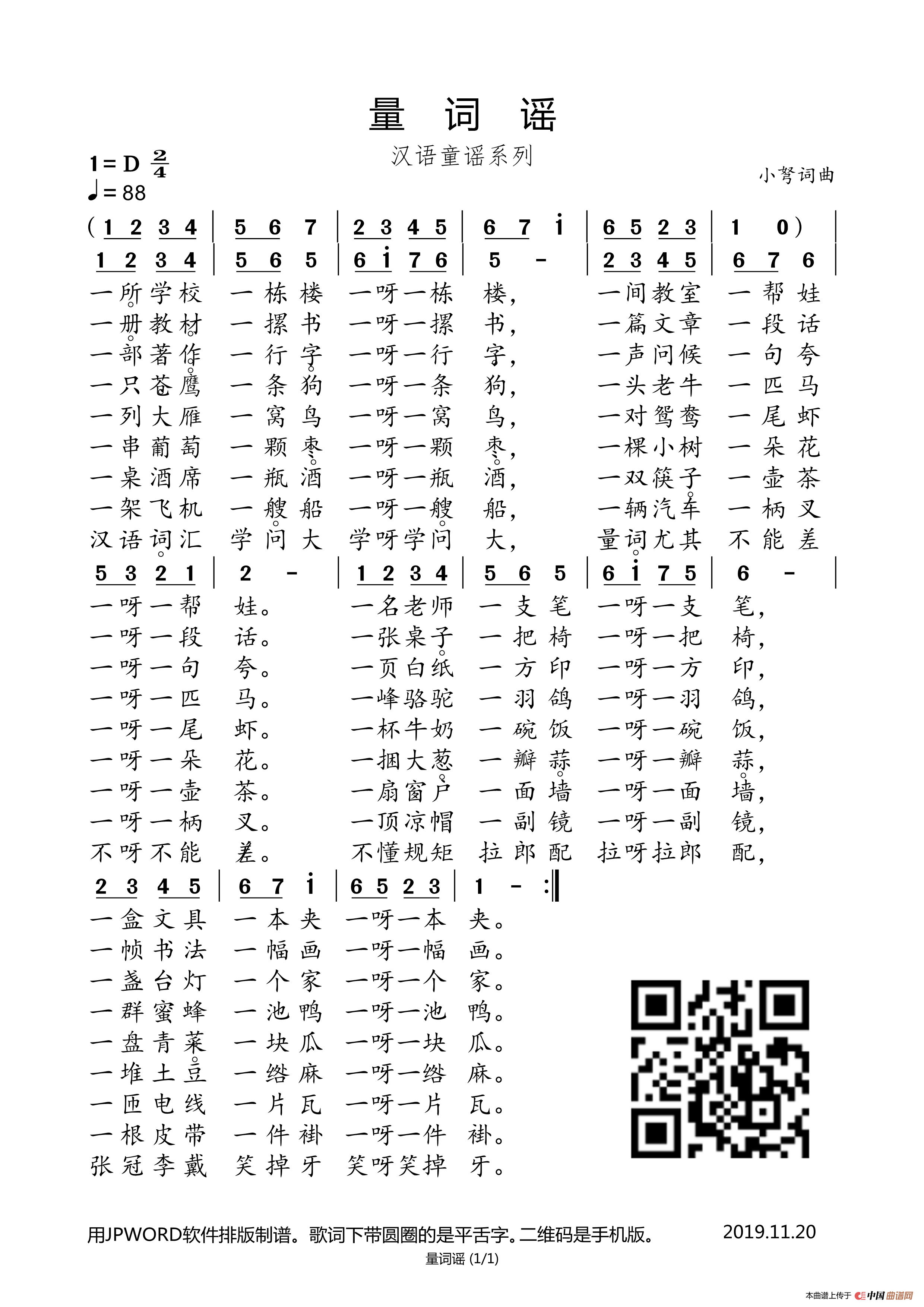 量词歌（儿童歌曲）(1)_原文件名：量词谣.png