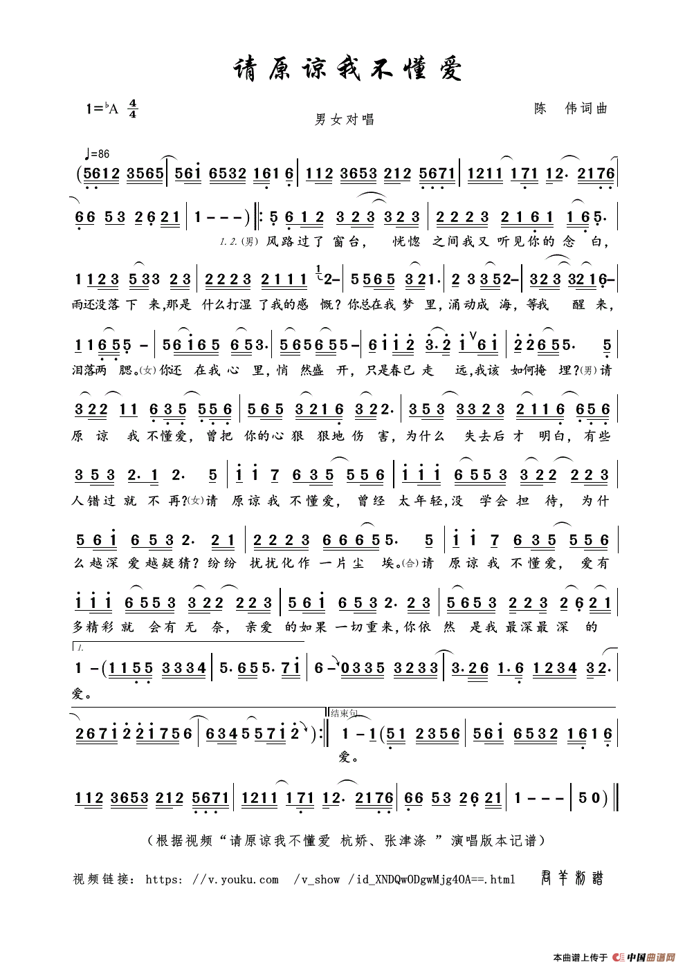 请原谅我不懂爱（陈伟词曲）(1)_原文件名：请原谅我不懂爱.gif