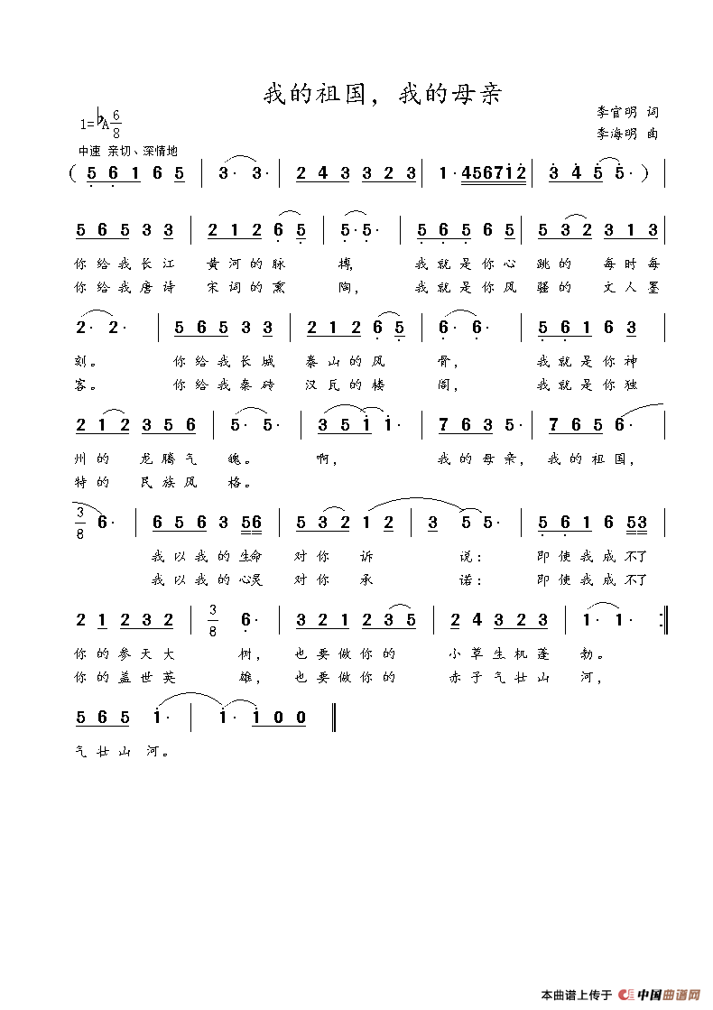 我的祖国,我的母亲(李官明词 李海明曲)(1)_原文件名:我的祖国,我的母亲2019.9.24.gif