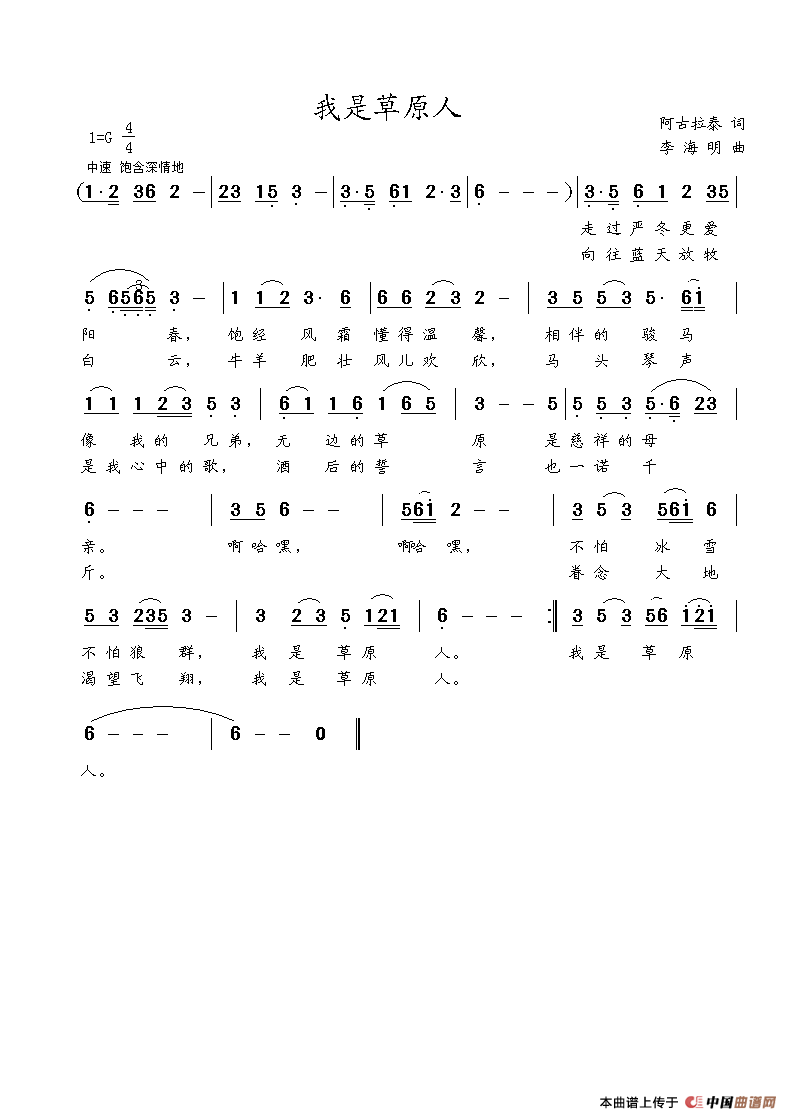 我是草原人(阿古拉泰词 李海明曲)(1)_原文件名:我是草原人.gif
