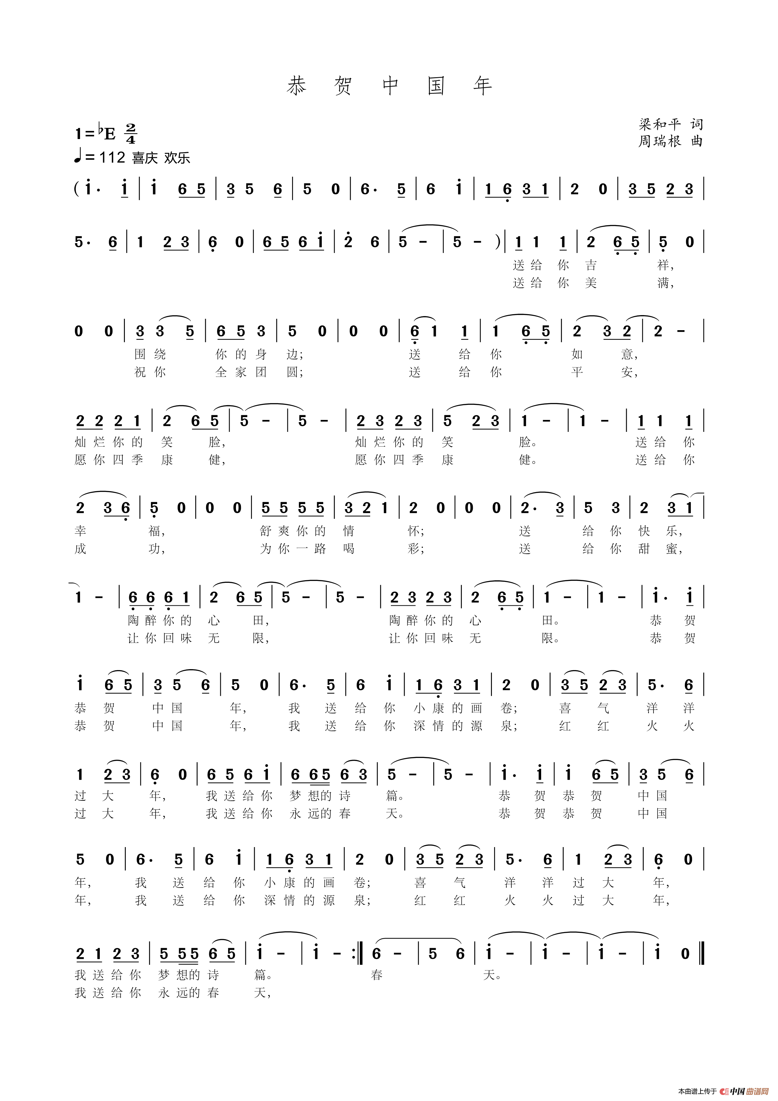 恭贺中国年(梁和平词 周瑞根曲)(1)_原文件名:恭贺中国年.png