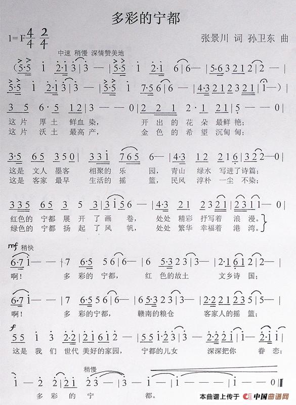 多彩的宁都(张景川词孙卫东曲)(1)_原文件名:《多彩的宁都》作曲_副本_副本.jpg