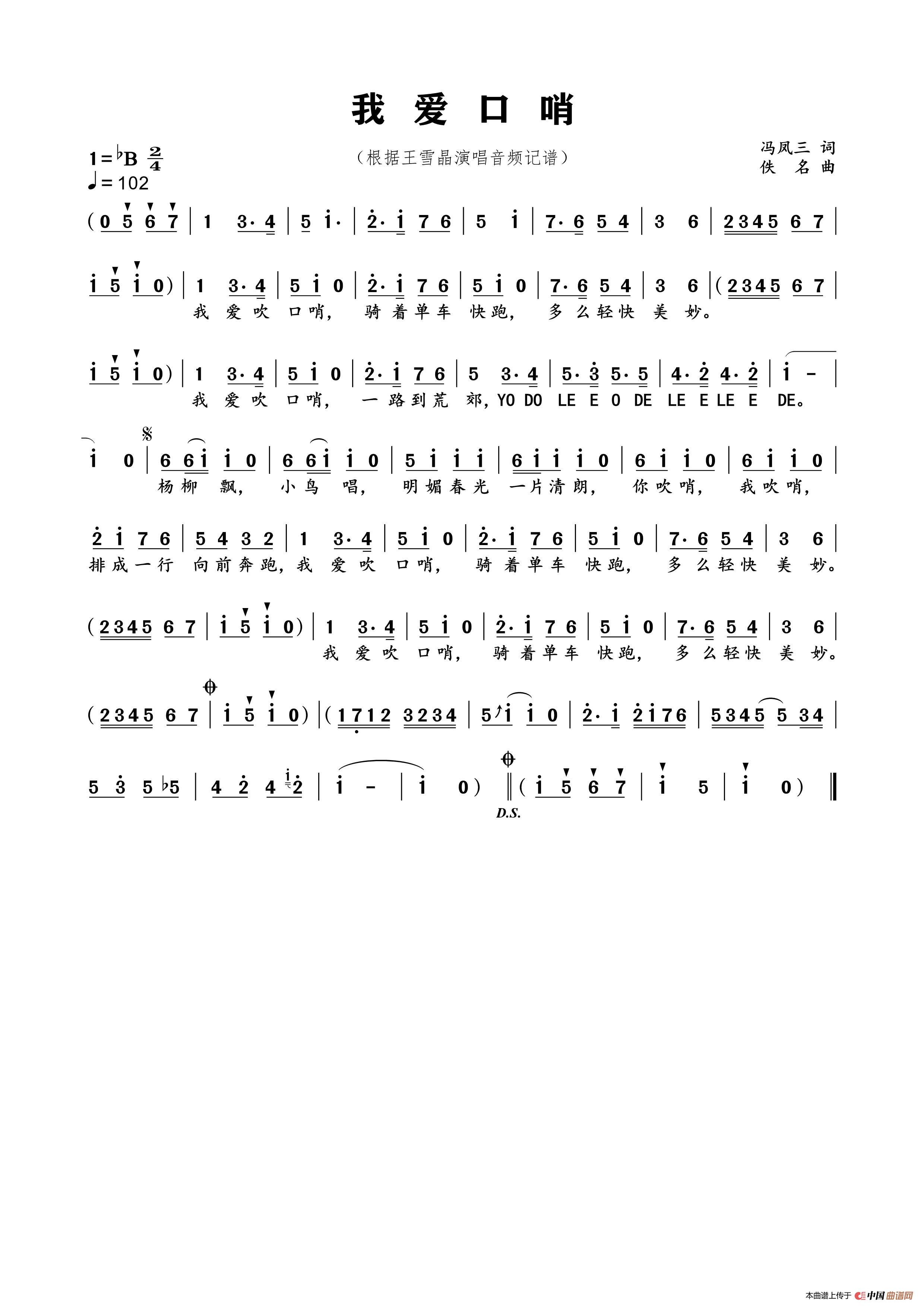 我爱口哨(1)_原文件名:04 我爱口哨.jpg