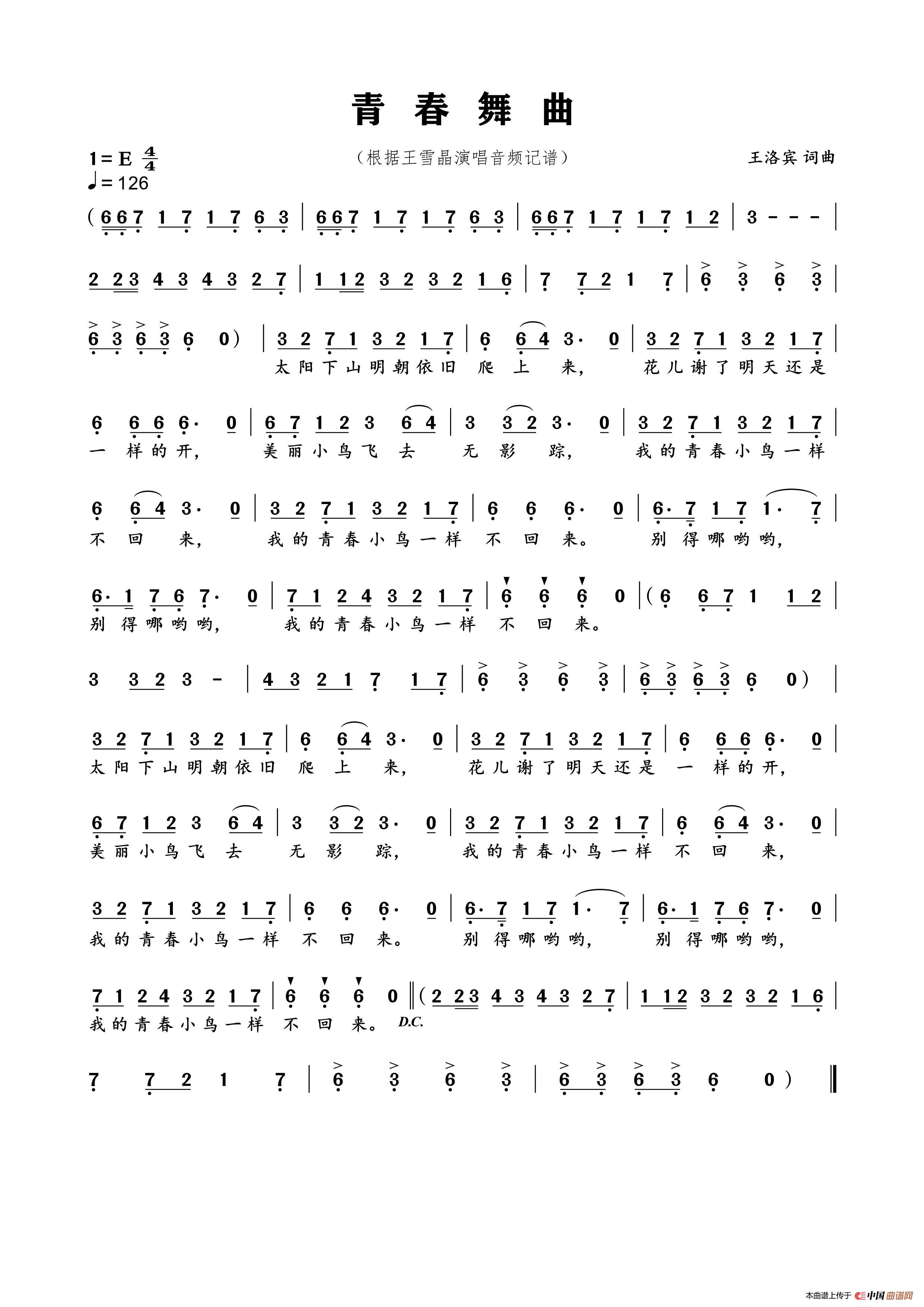 青春舞曲(1)_原文件名:08 青春舞曲.jpg