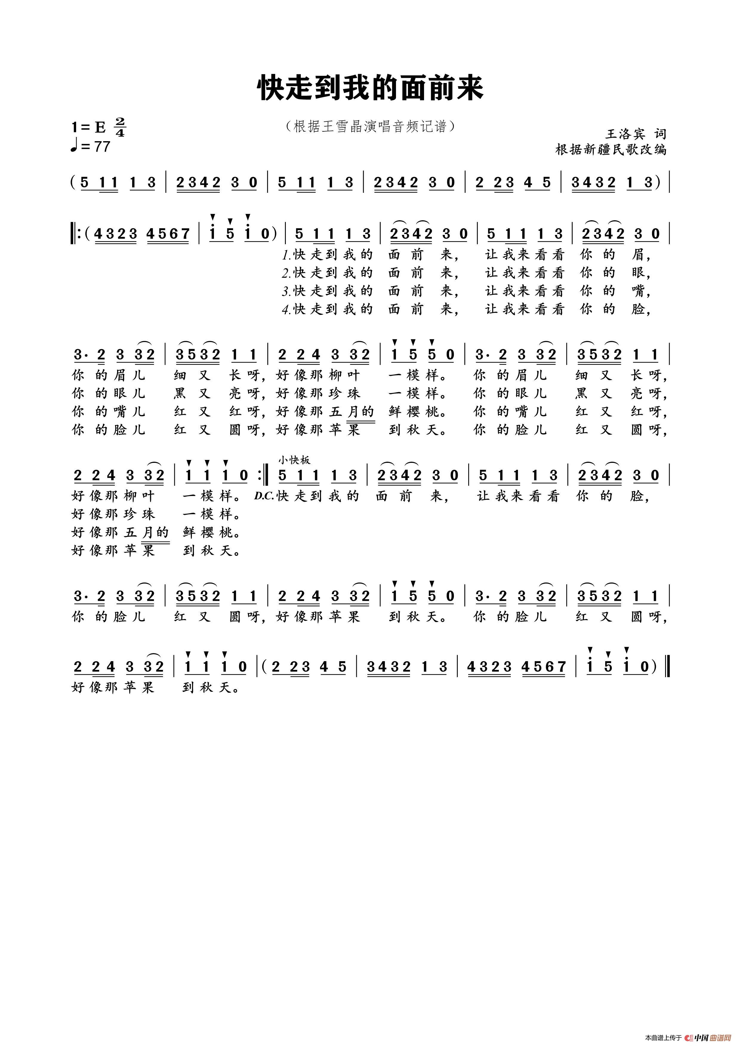 快走到我的面前来(1)_原文件名:11 快走到我的面前来.jpg