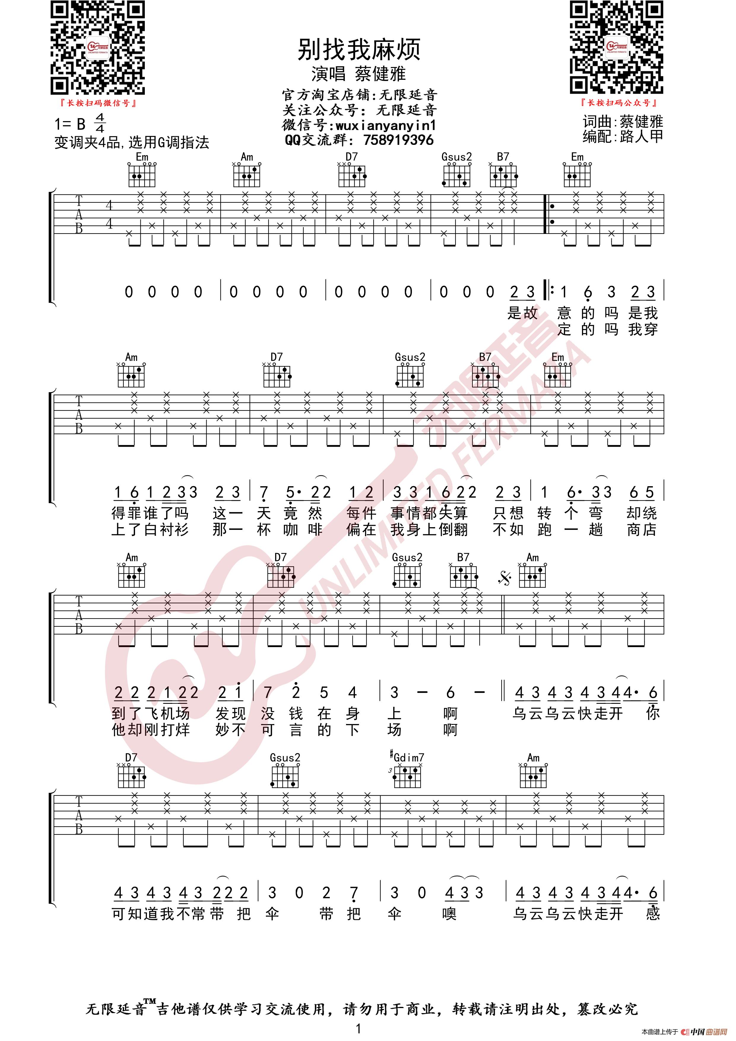 蔡健雅 别找我麻烦 吉他谱（无限延音编配）(1)_原文件名：别找我麻烦01.jpg