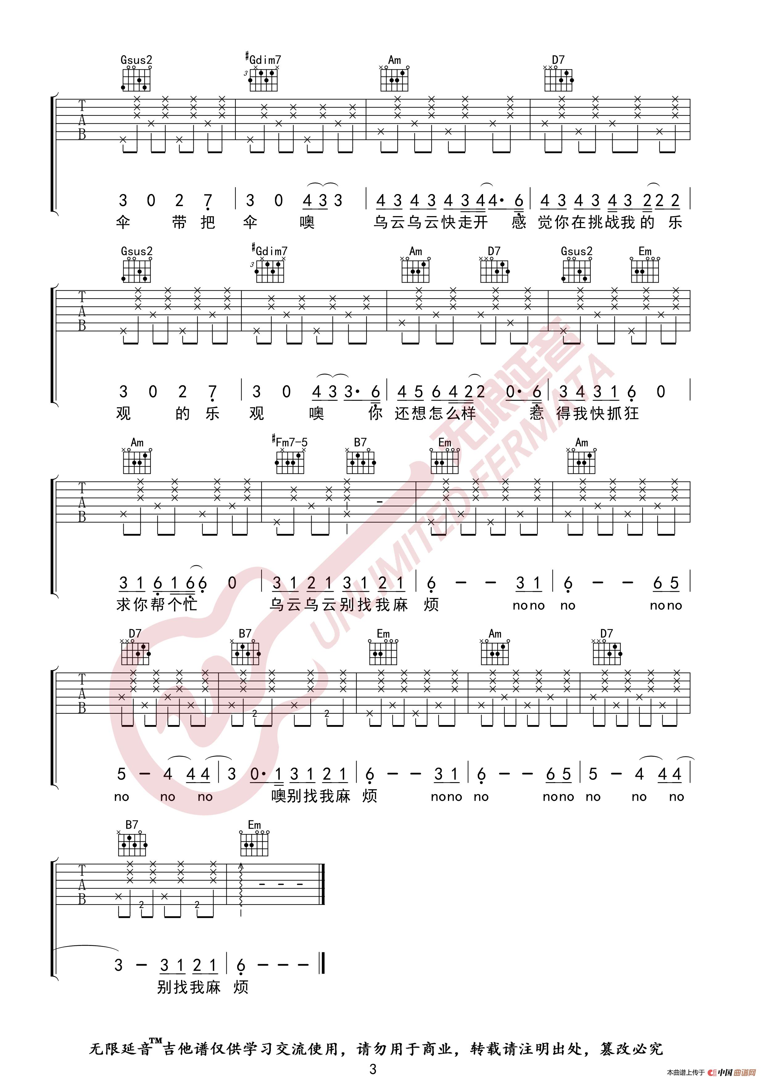 蔡健雅 别找我麻烦 吉他谱（无限延音编配）(1)_原文件名：别找我麻烦03.jpg