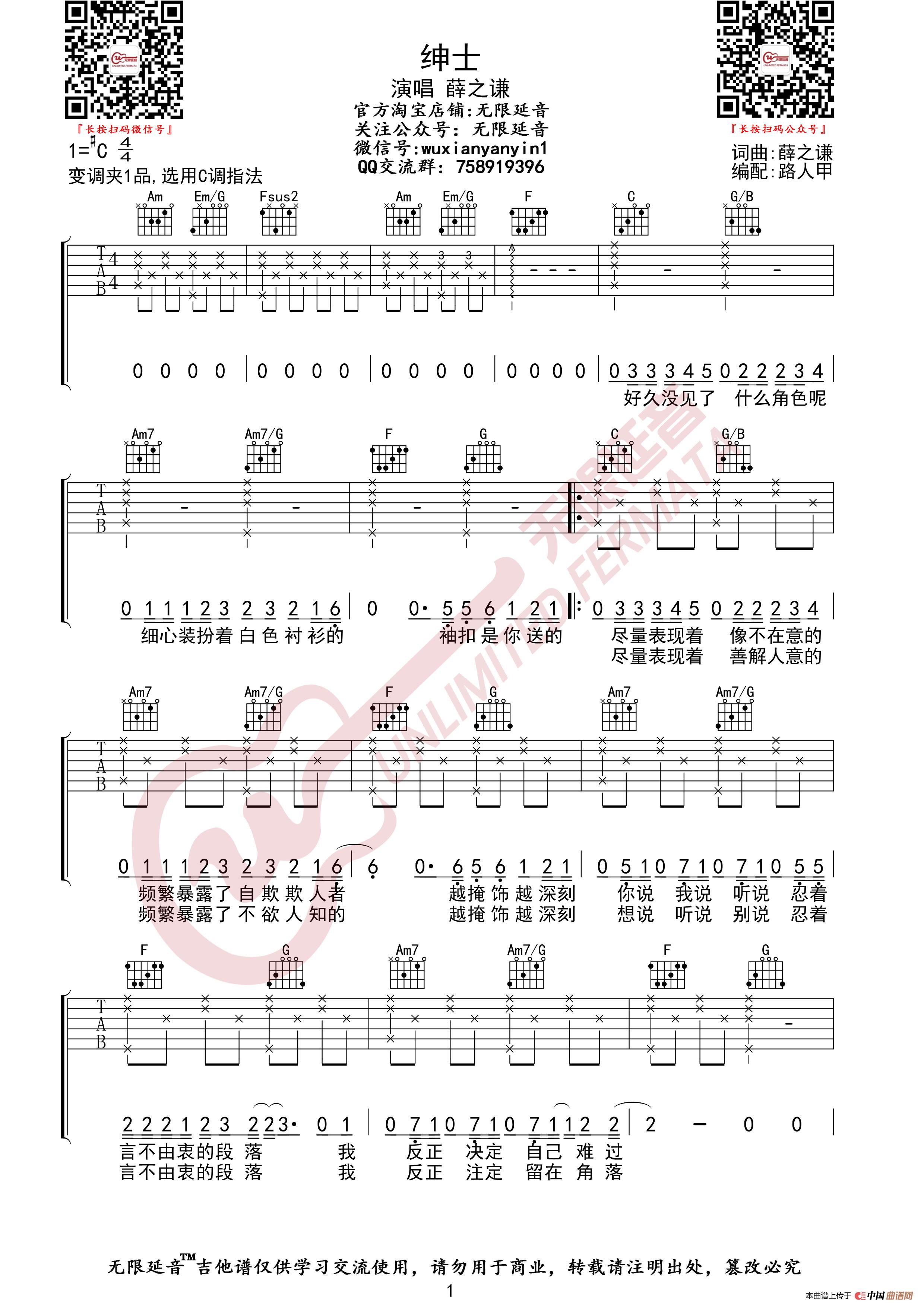 薛之谦 绅士 吉他谱(无限延音编配)(1)_原文件名:绅士01.jpg