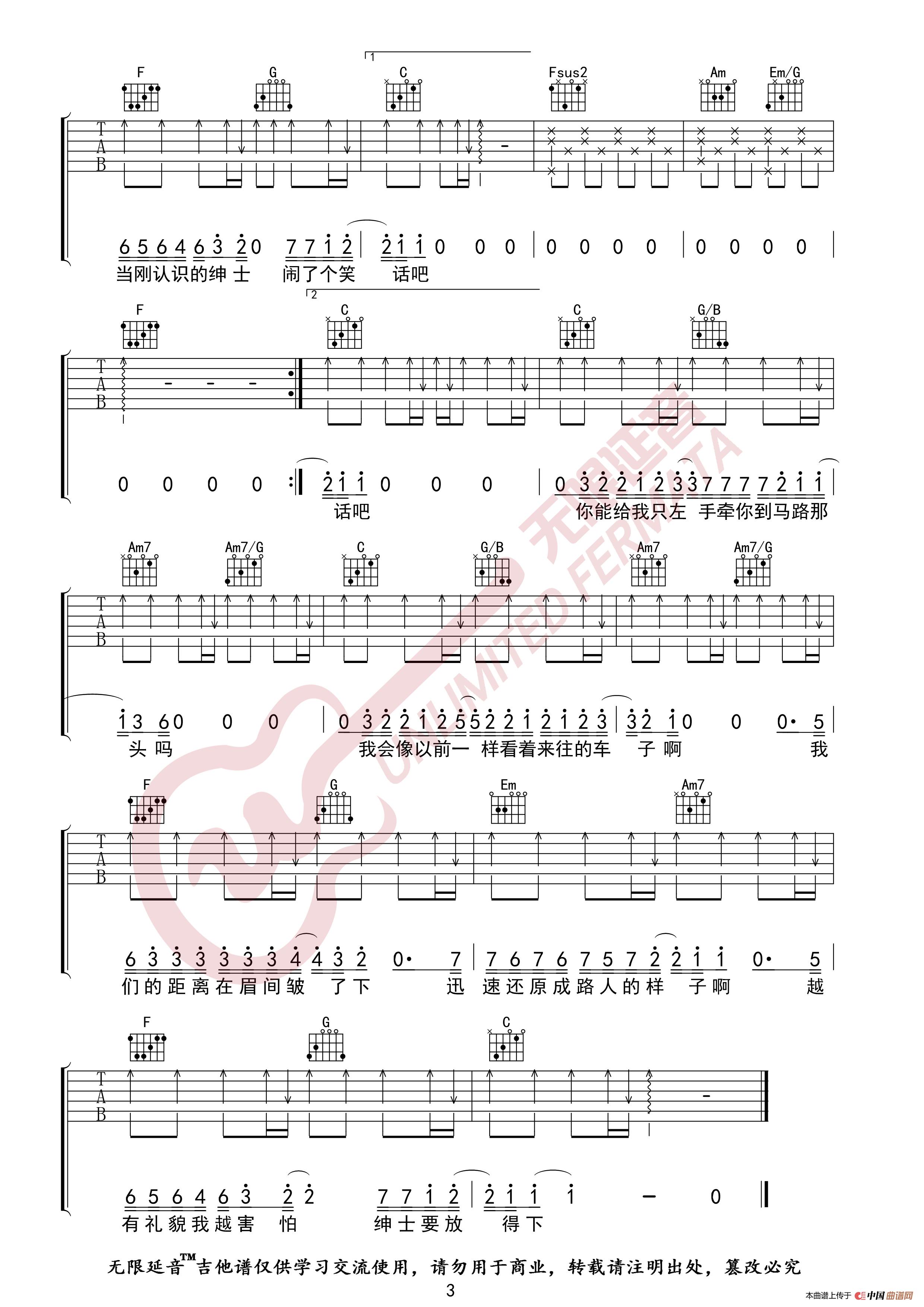 薛之谦 绅士 吉他谱(无限延音编配)(1)_原文件名:绅士03.jpg