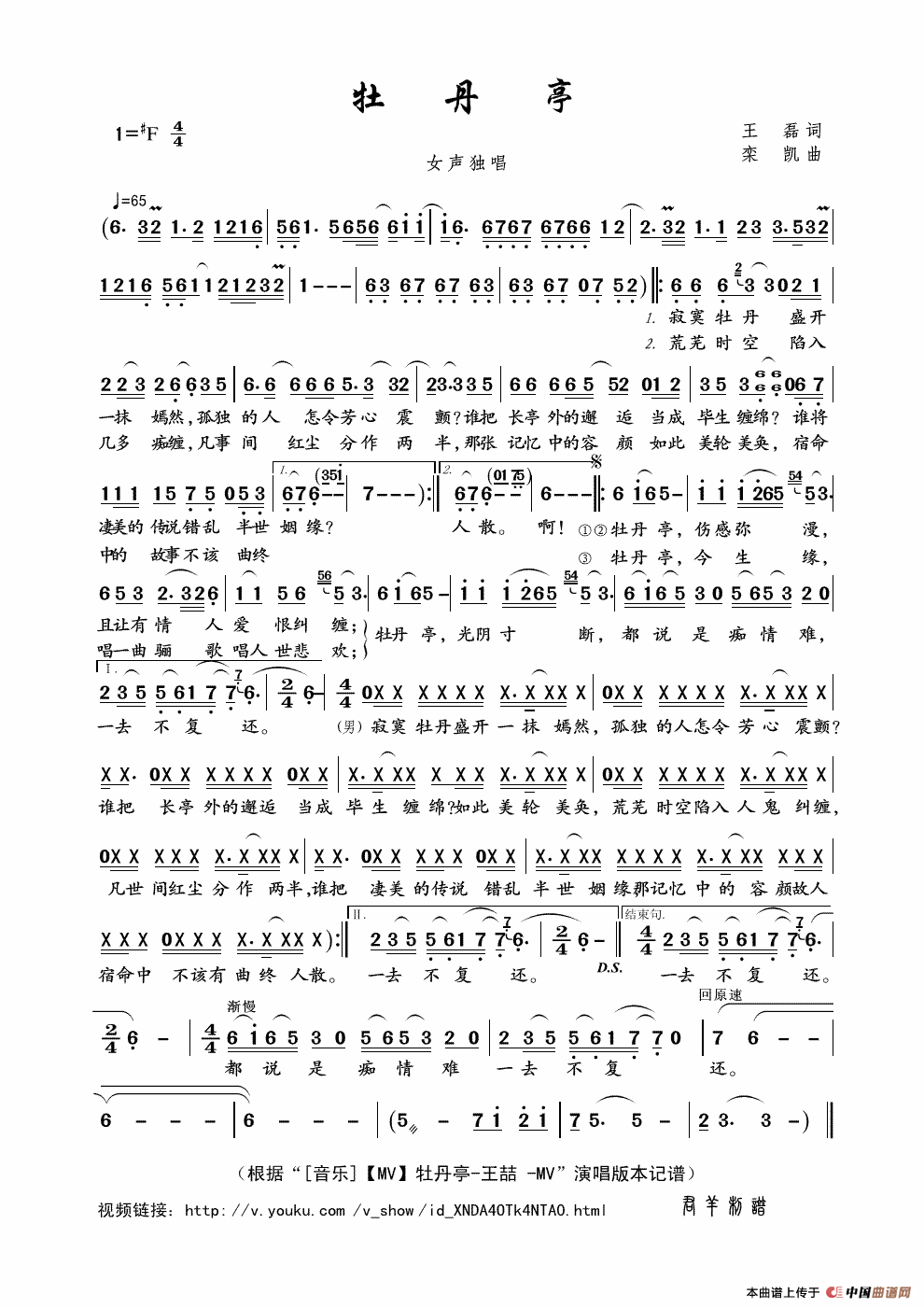 牡丹亭（王磊词 栾凯曲）(1)_原文件名：牡丹亭.gif