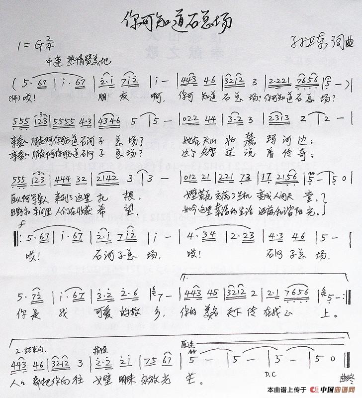 你可知道石总场(孙卫东词曲)(1)_原文件名:《你可知道石总场》词曲_副本_副本.jpg