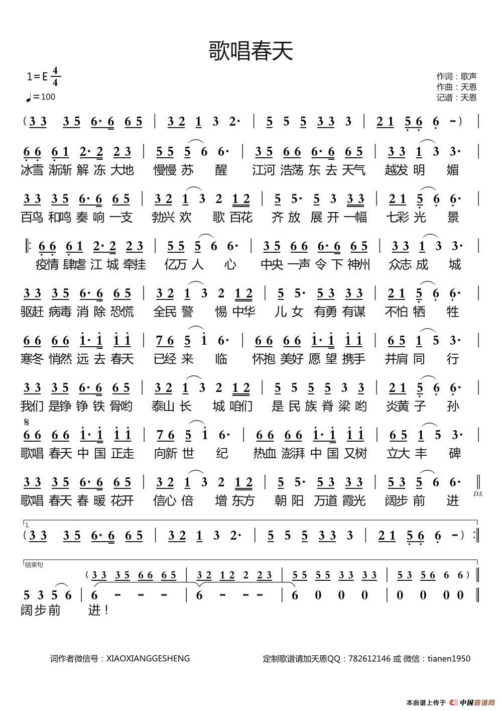 歌唱春天(天恩原创作品)(1)_原文件名:歌唱春天.jpg