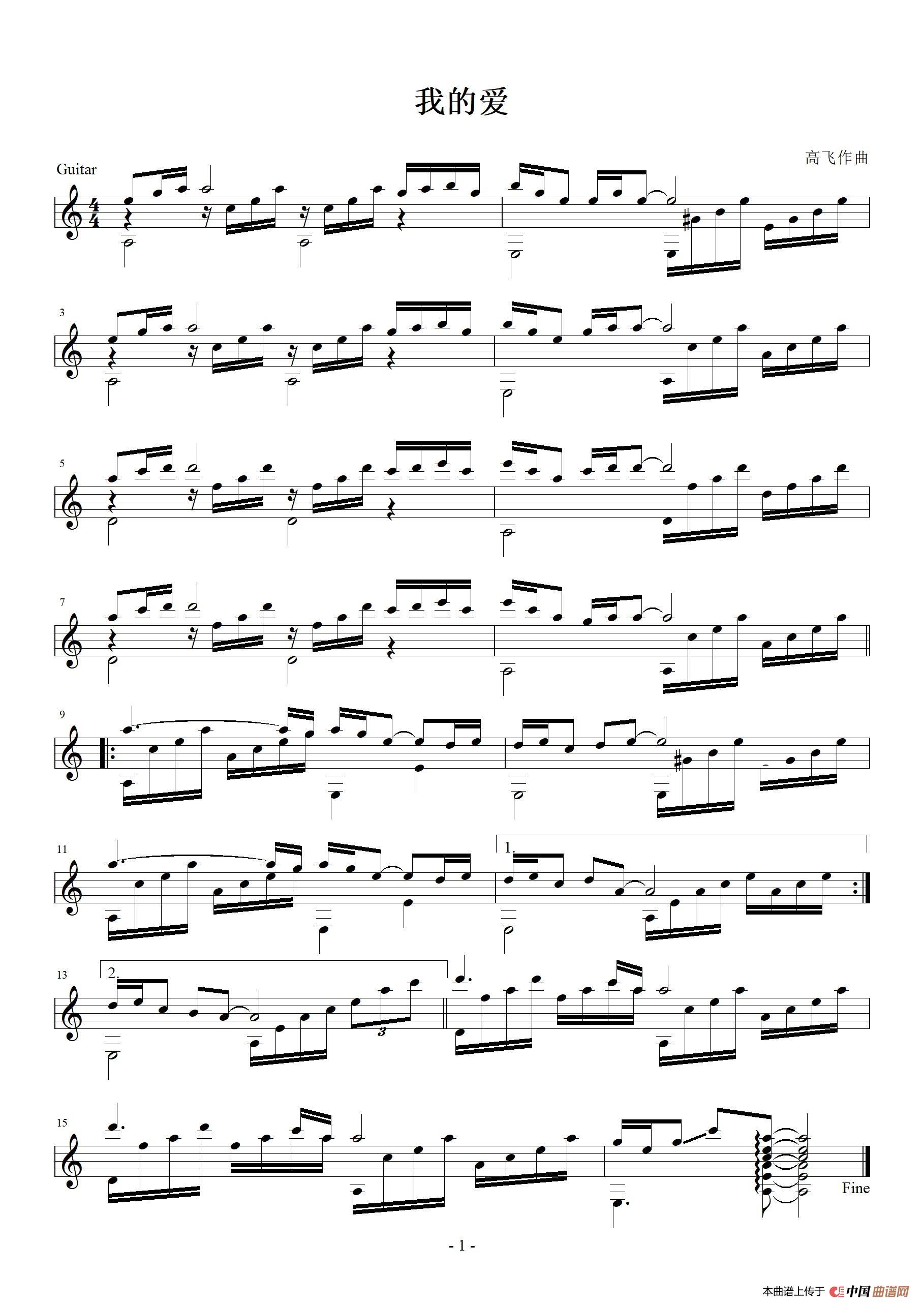 我的爱（吉他独奏、五线谱）(1)_原文件名：我的爱.jpg