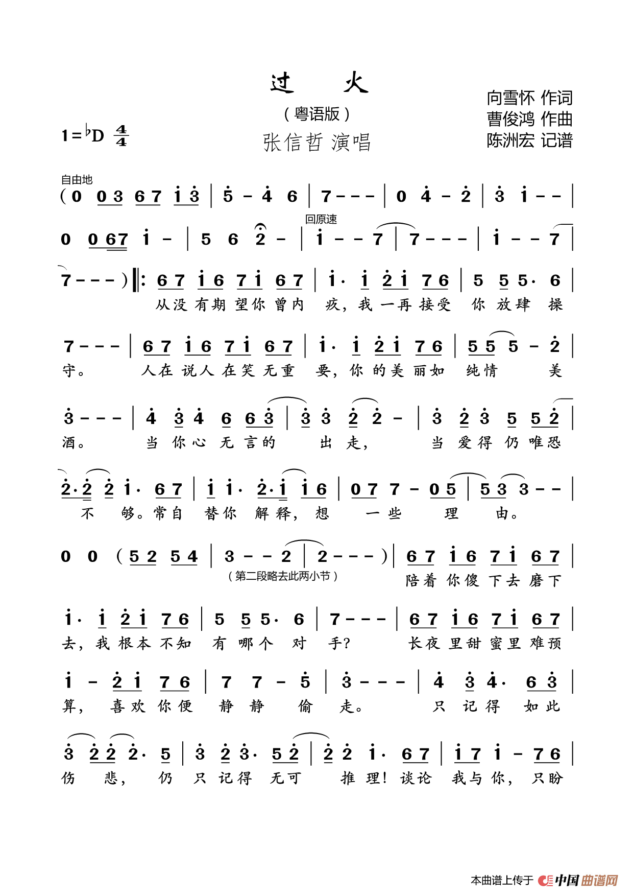 过火（粤语版）(1)_原文件名：过火 粤语版_Page1.png