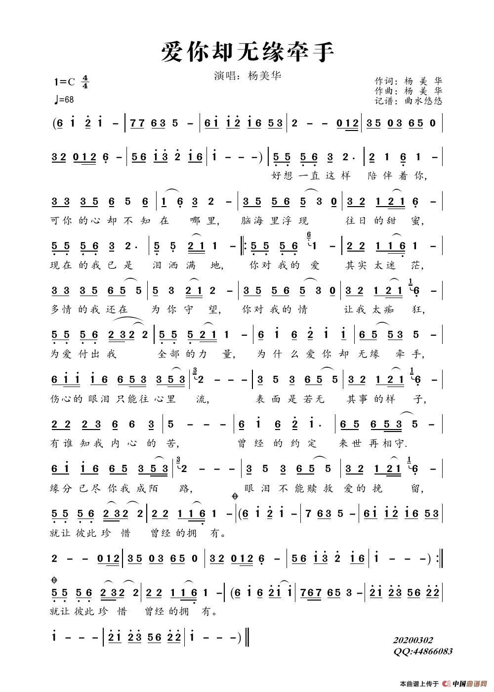 爱你却无缘牵手(1)_原文件名：爱你却无缘牵手－杨美华.jpg