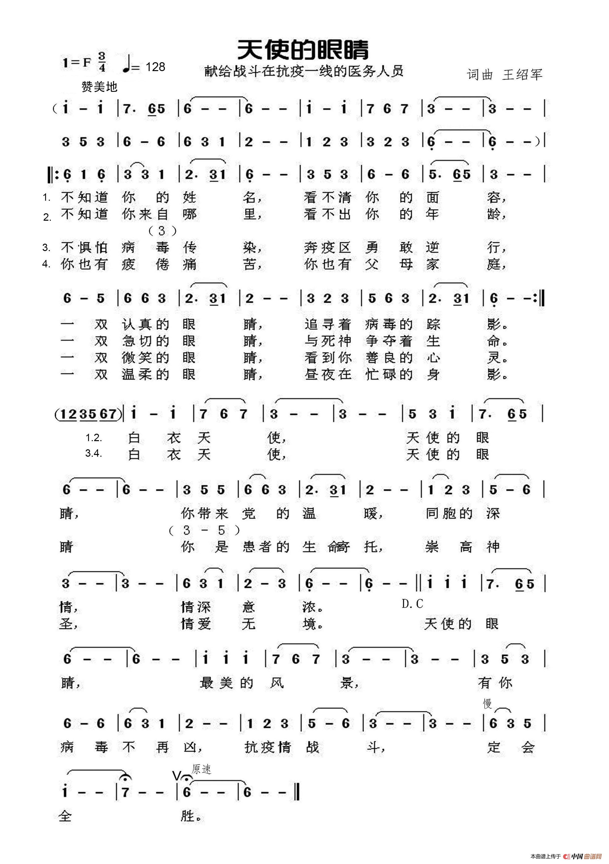 天使的眼睛(献给战斗在抗疫一线的医务人员)(1)_原文件名:歌曲《天使的眼睛》(词曲 王绍军).jpg