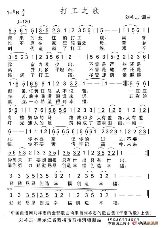 打工之歌（刘祚志词曲）(1)_原文件名：打工之歌.jpg