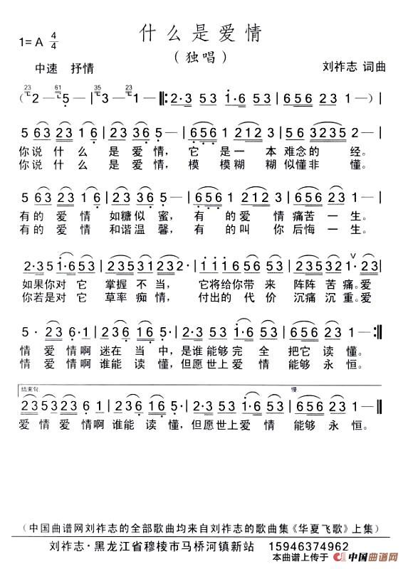 什么是爱情（刘祚志词曲）(1)_原文件名：什么是爱情.jpg