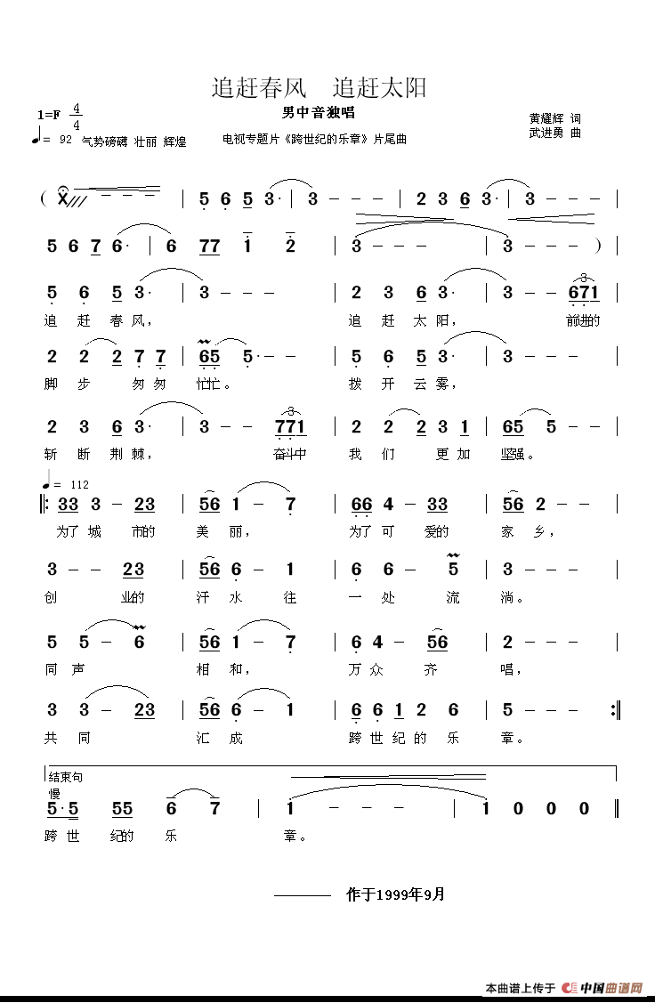 追赶春风 追赶太阳(男中音独唱)(1)_原文件名:追赶春风追赶太阳.png