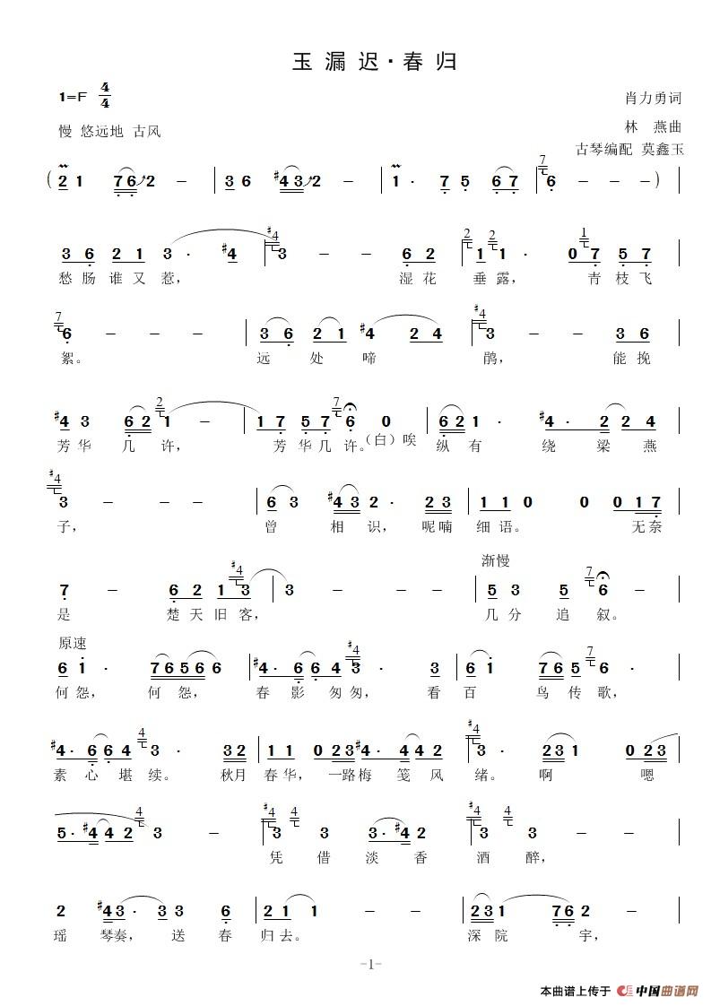 玉漏迟·春归(1)_原文件名：玉漏迟·春归 - 第一稿_1.jpg