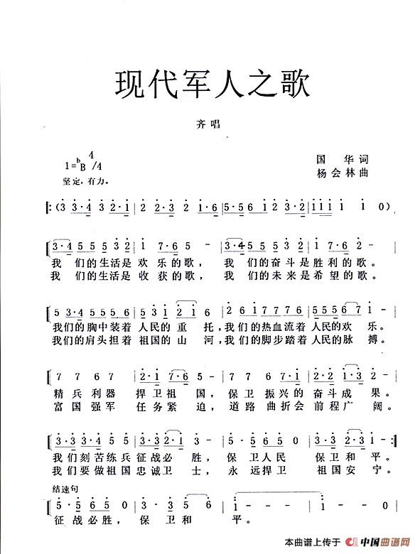 现代军人之歌(齐唱)(1)_原文件名:现代军人歌_副本.jpg