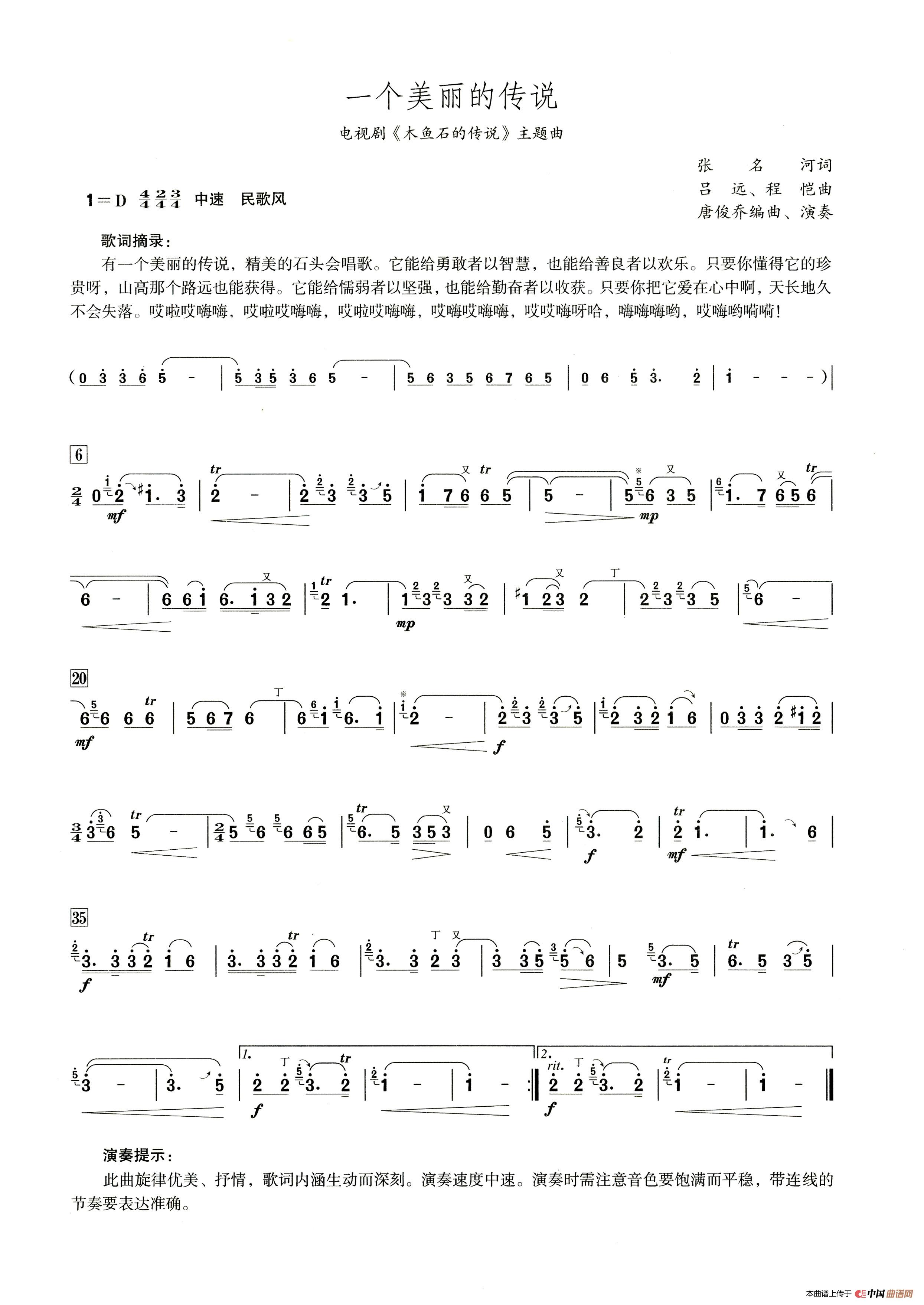 一个美丽的传说(笛子演奏提示版)(1)_原文件名:一个美丽的传说-曲谱.jpg