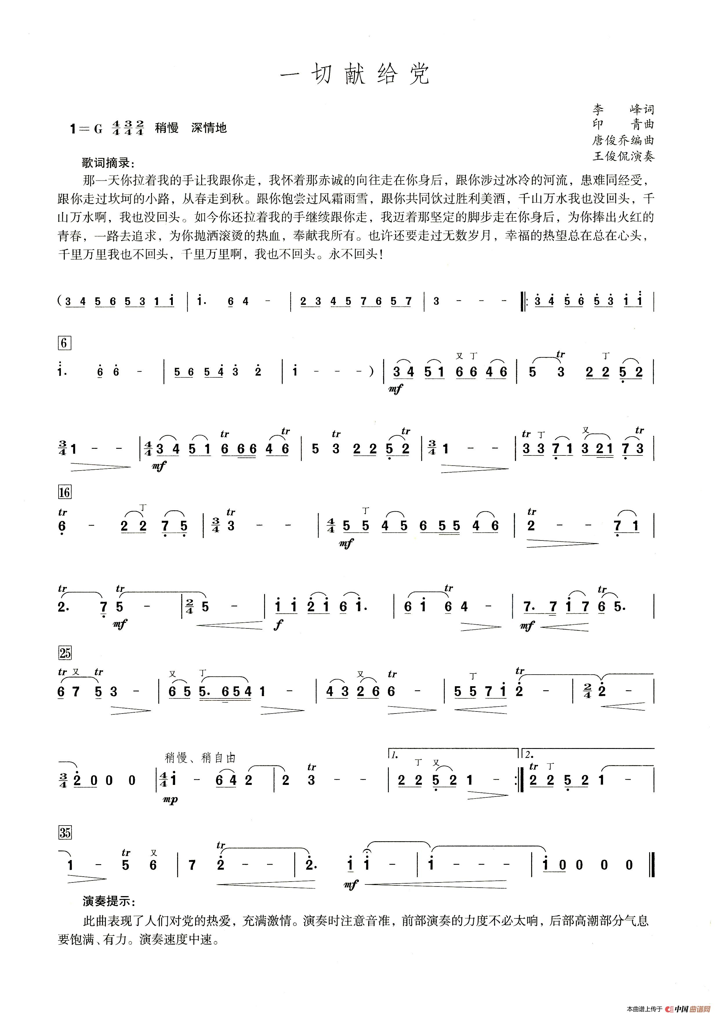 一切献给党(笛子演奏提示版)(1)_原文件名:一切献给党-曲谱.jpg